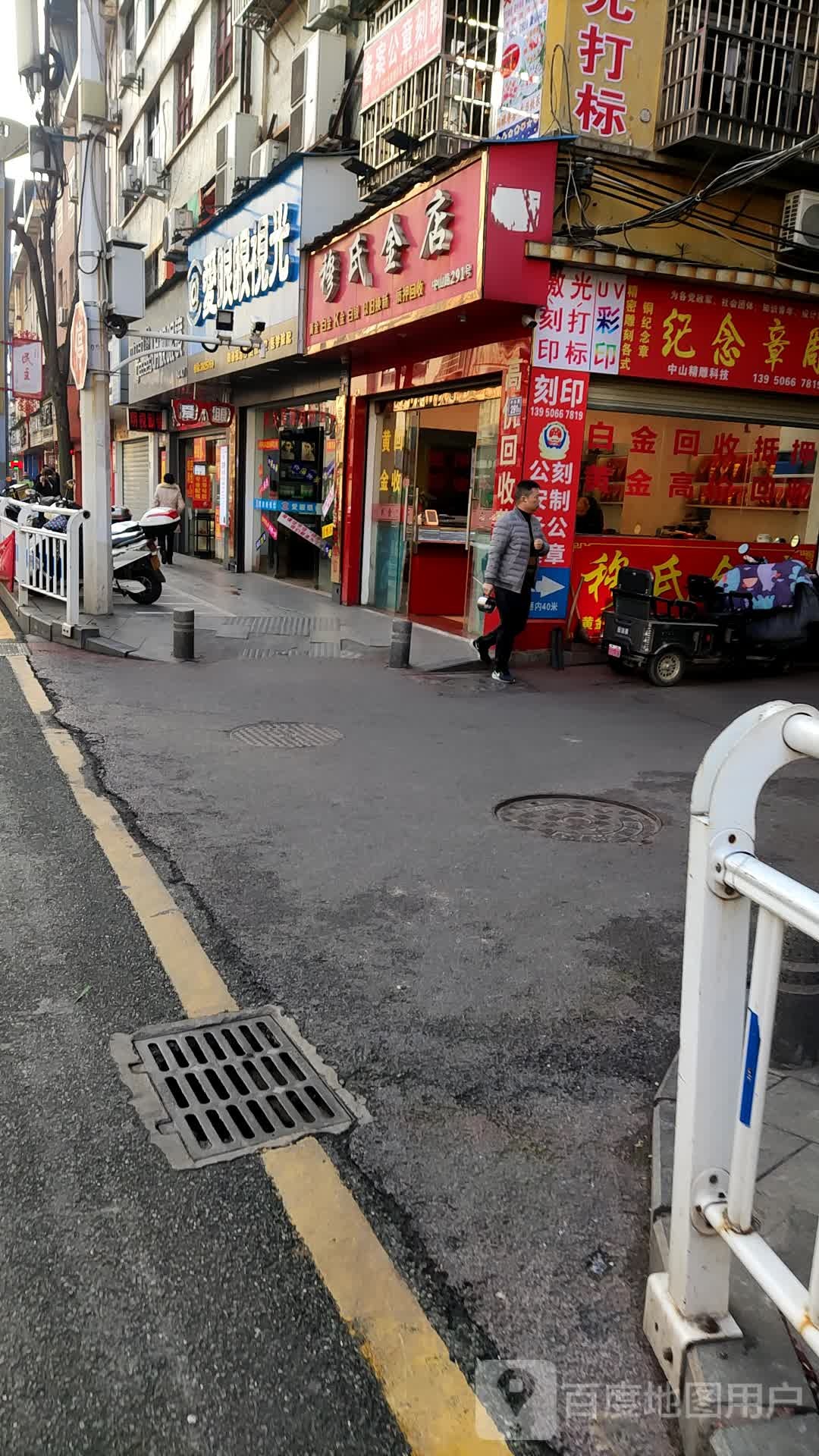 爱眼岛视光中心(中山路店)