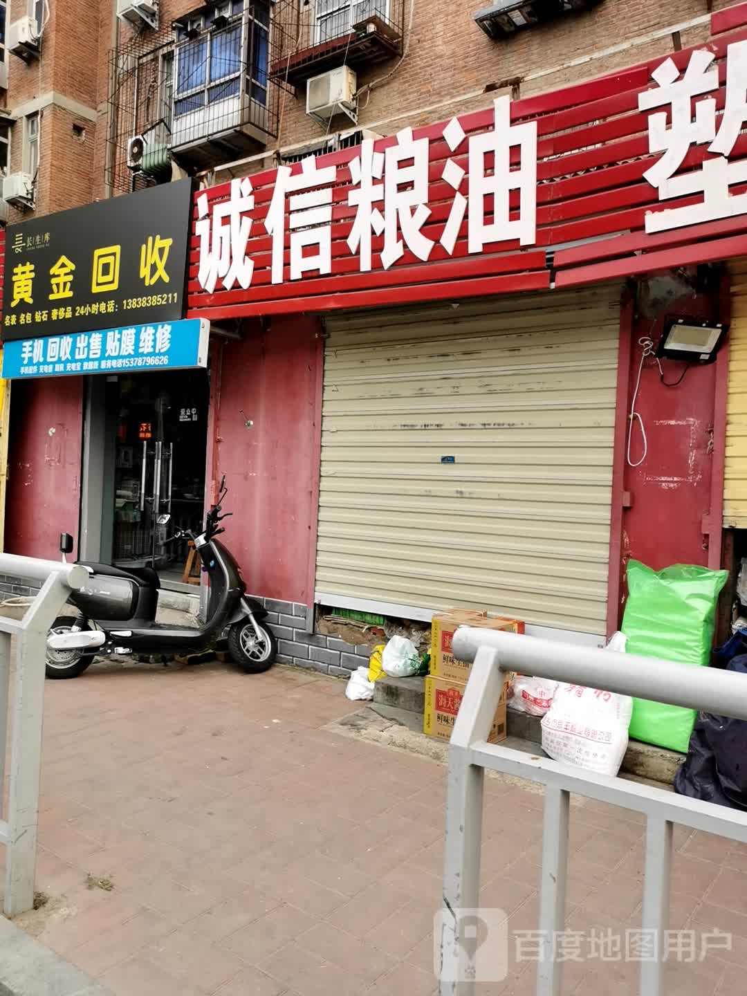 诚信粮油(合作路店)