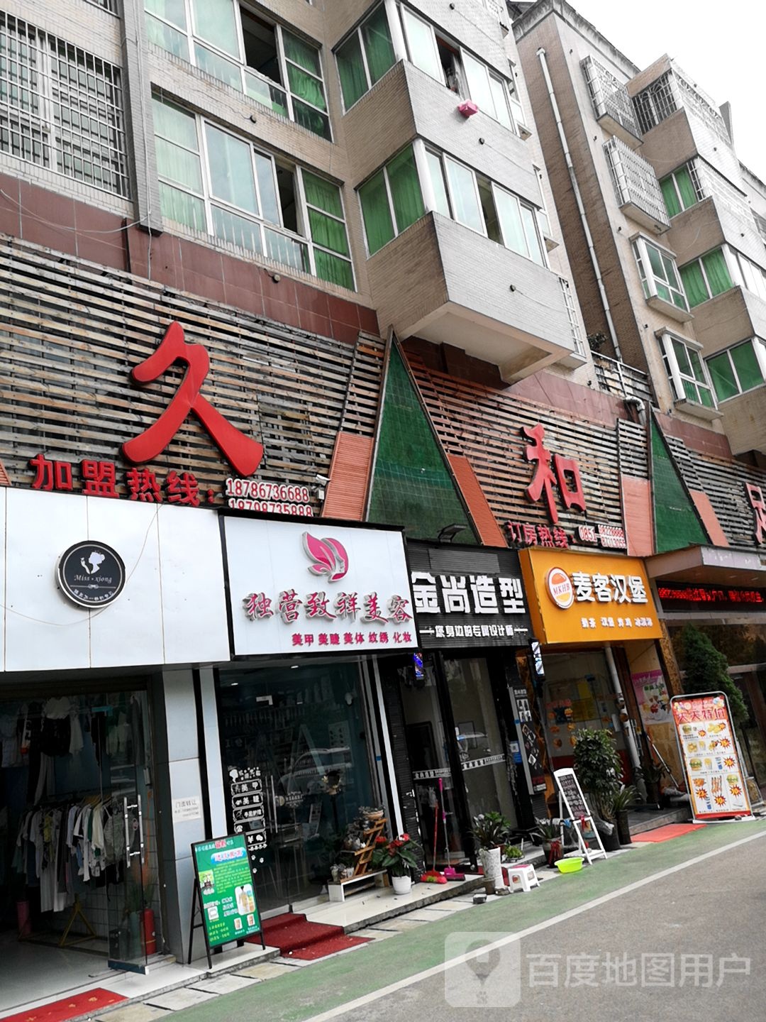 久和堂足(开阳总店)