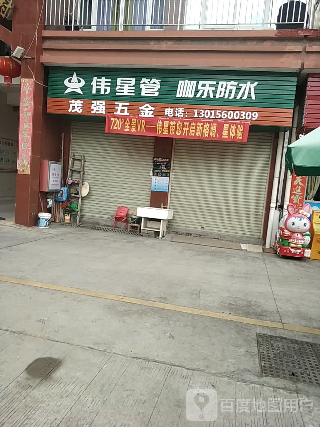 茂翔五金