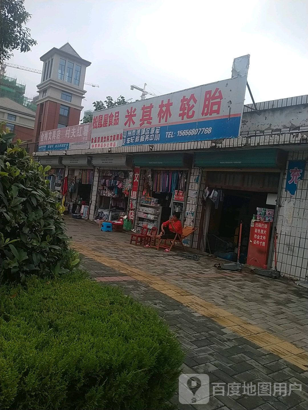 金梅文具店