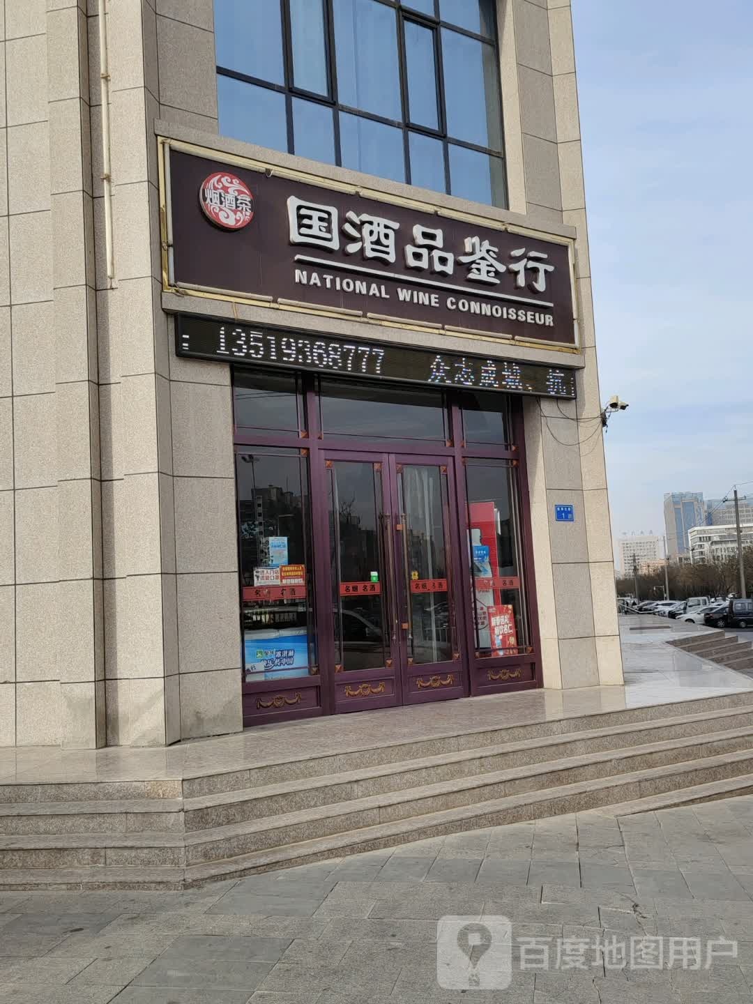 烟酒茶国酒品鉴行