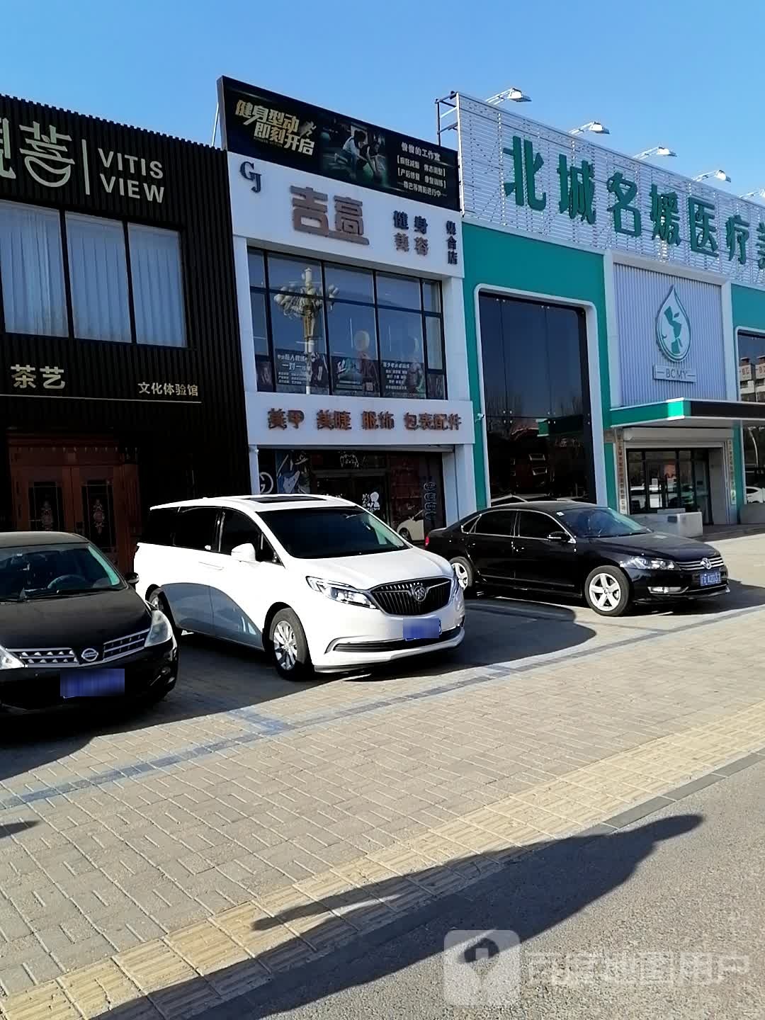 吉高健美美容(集合店)