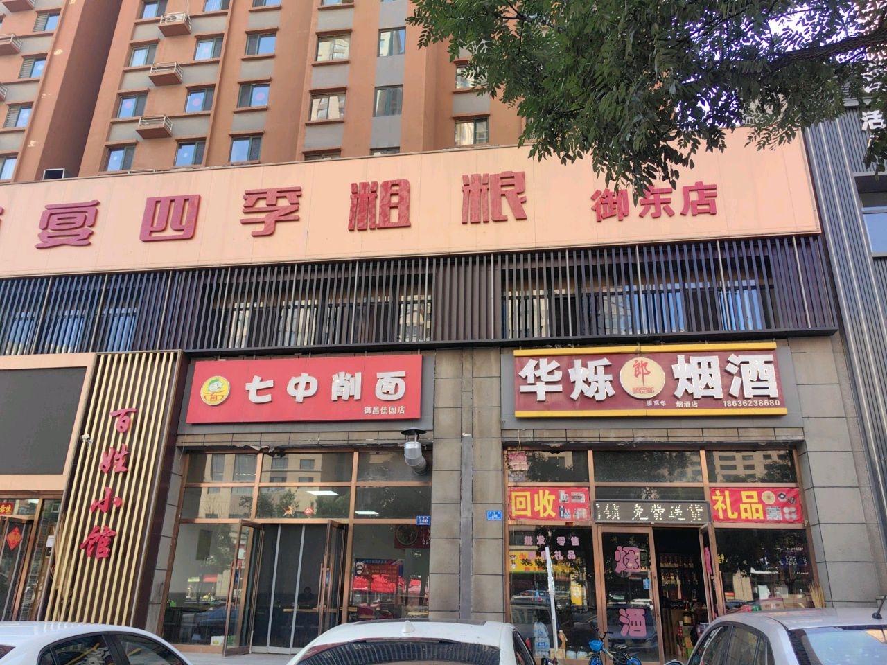 华烁烟酒批零老酒礼品回收