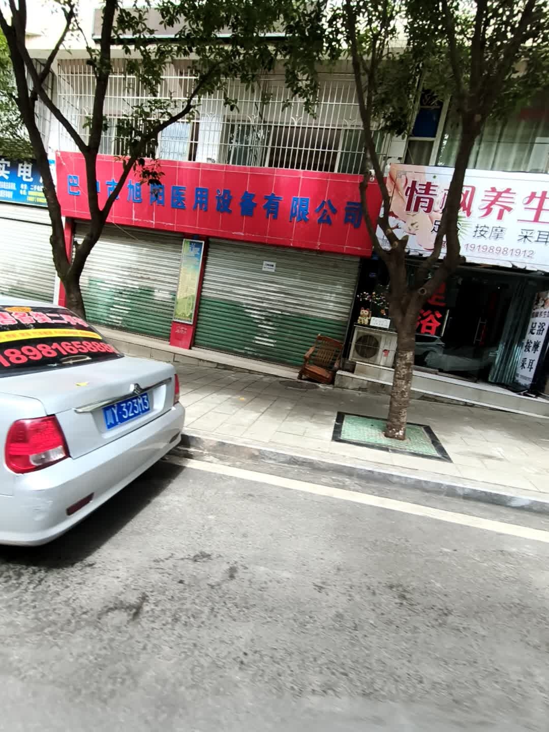 巴中市旭阳医用设备有限公司