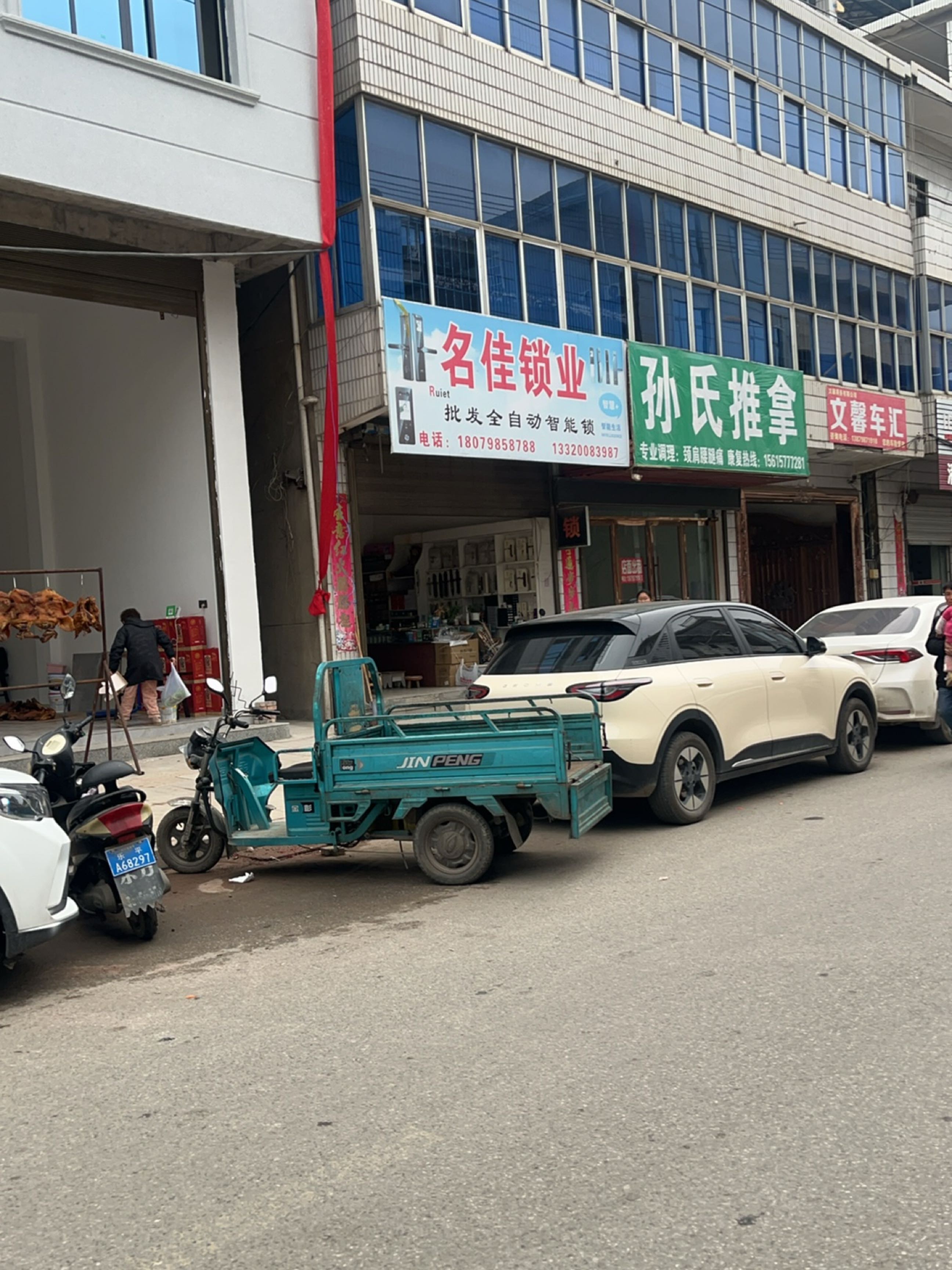 名佳锁业