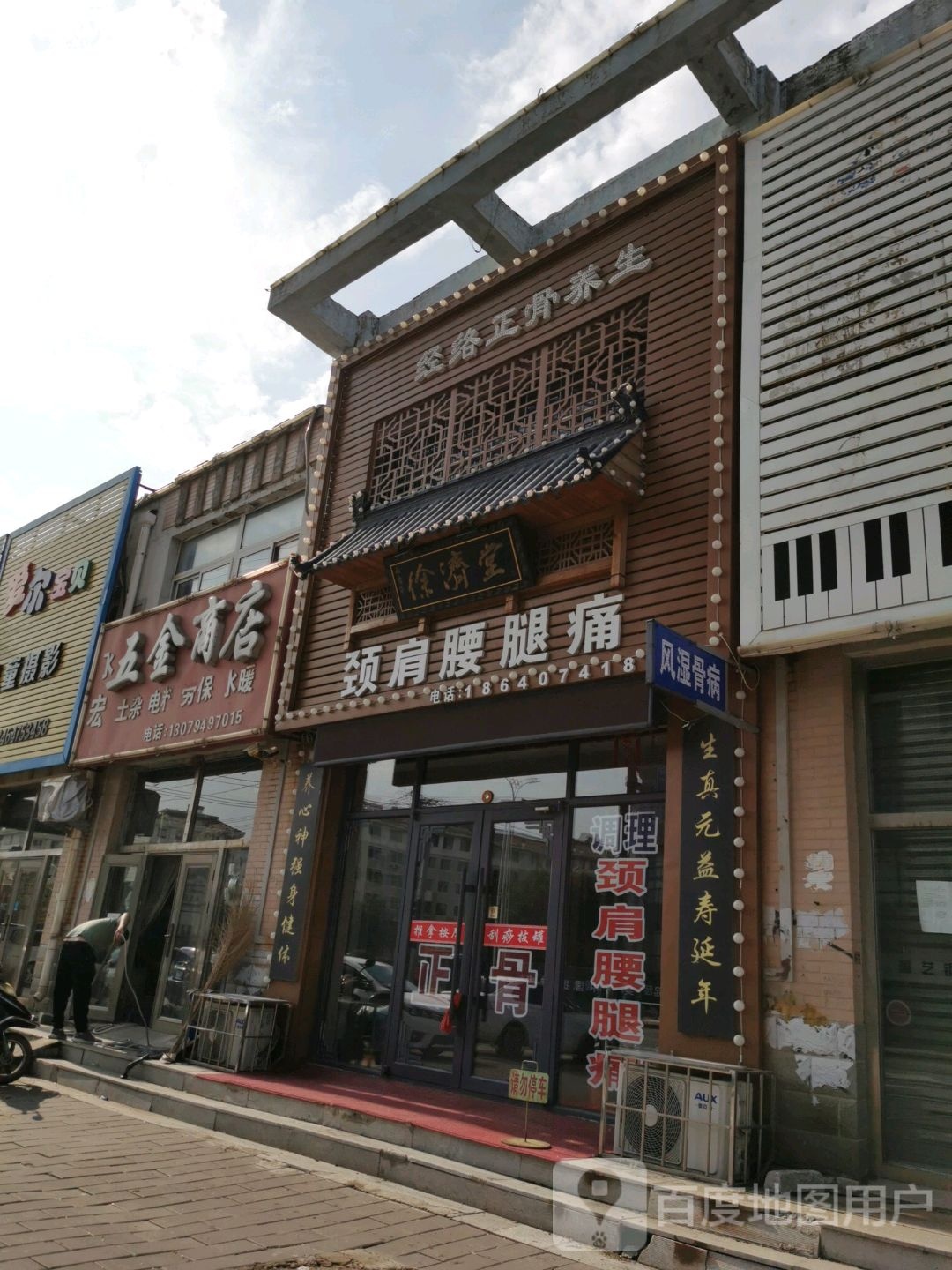 徐记堂