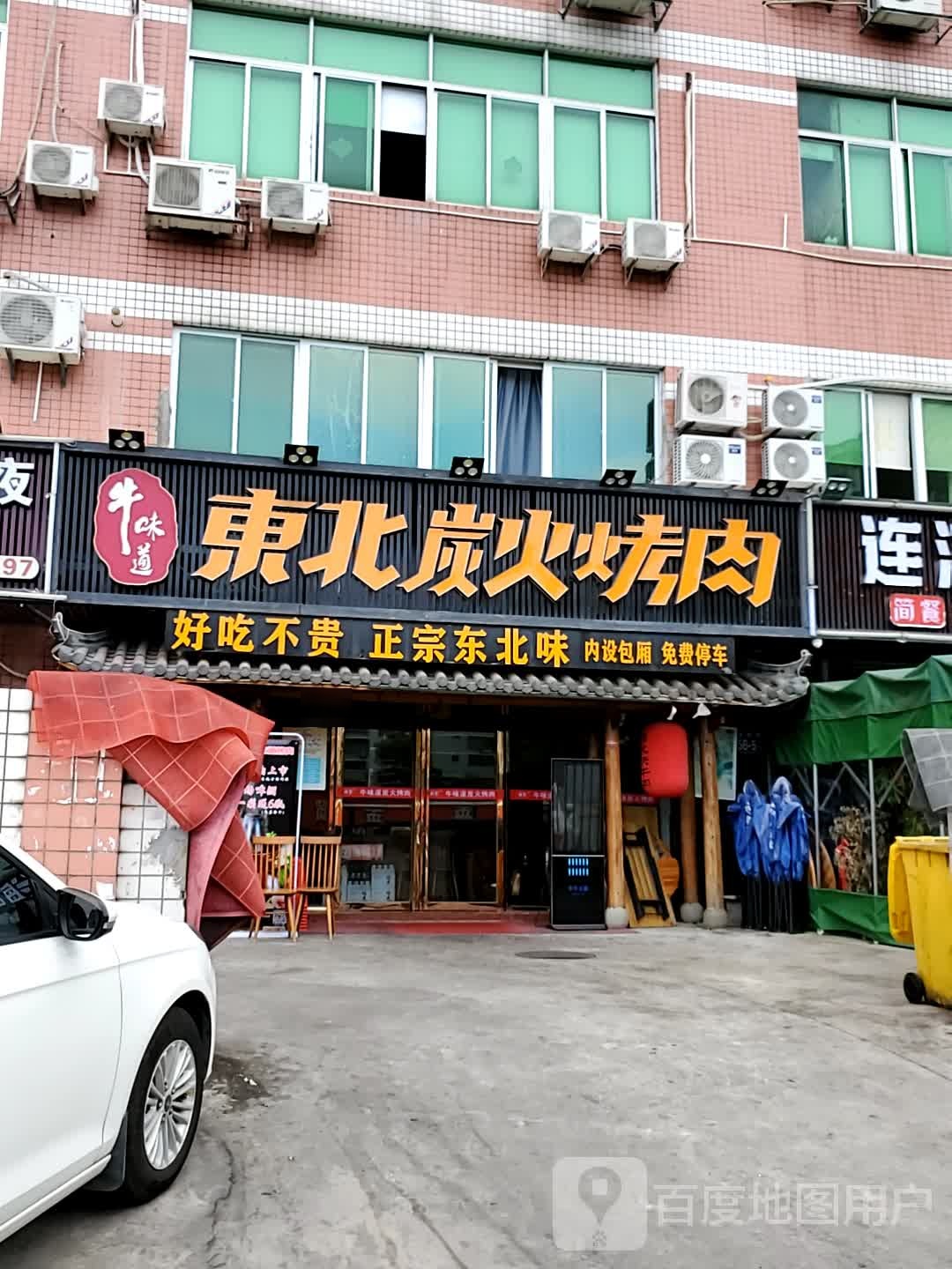 老味东北烧烤纯碳烤
