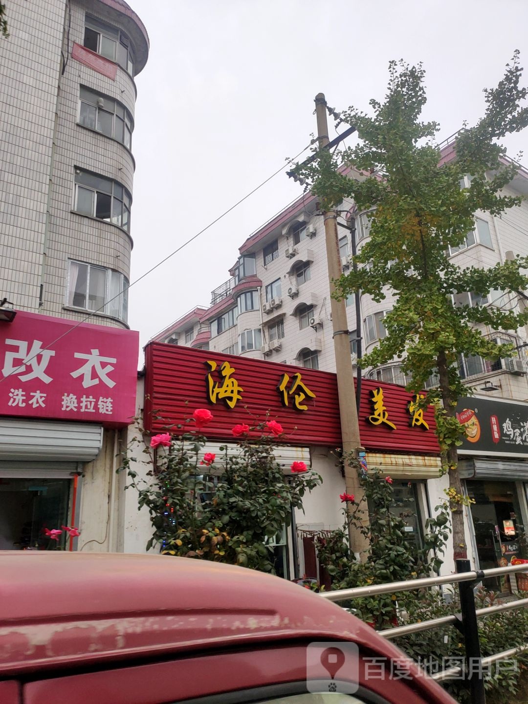 海伦美发(燕东路店)