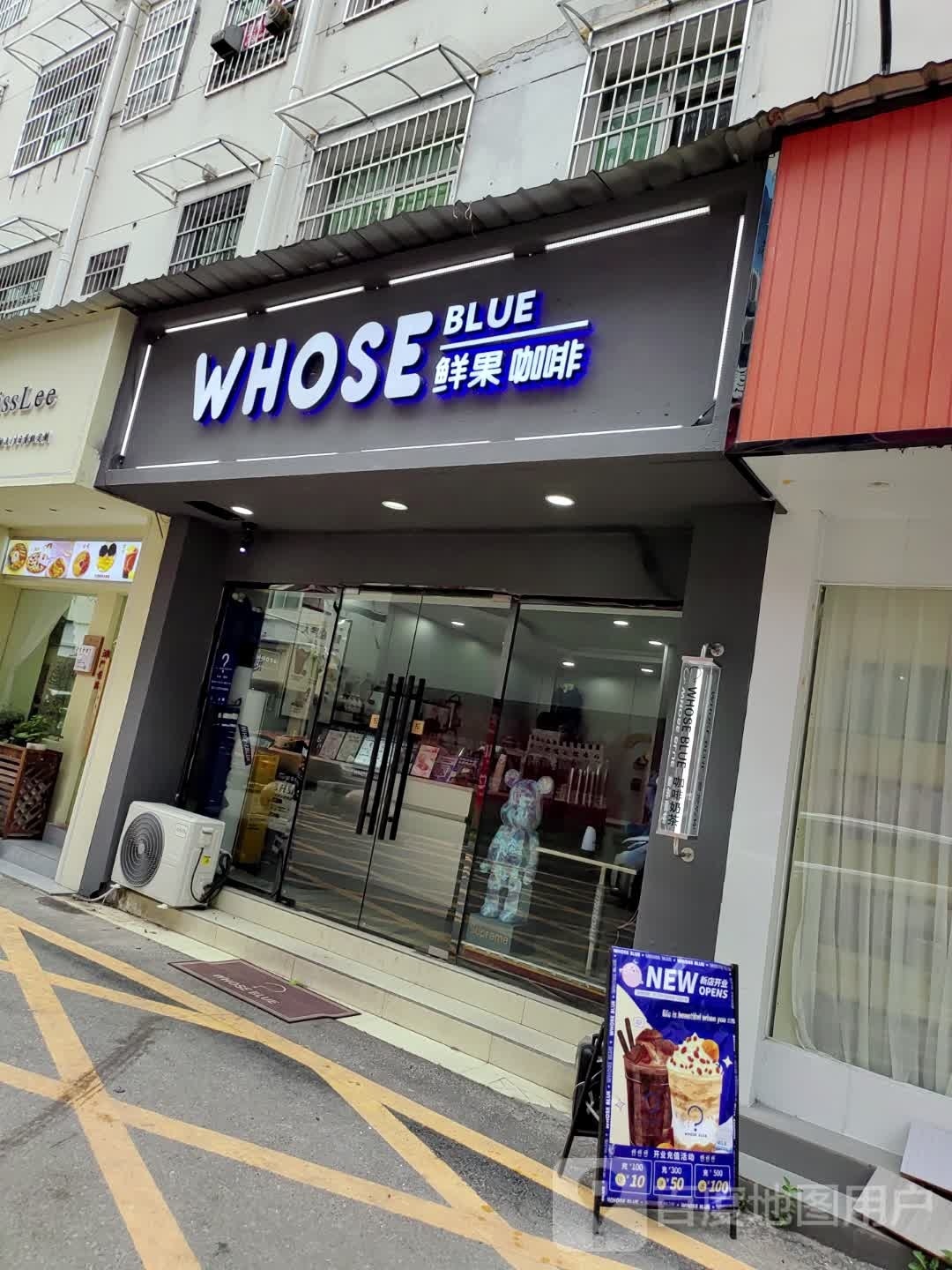 WHOSE BLUE鲜国·咖啡(月湖店)