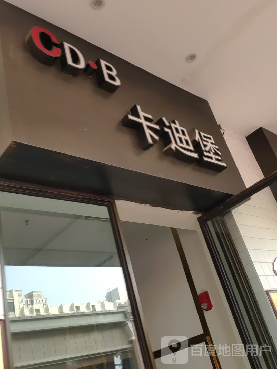 卡迪堡造型连锁沙龙(高新万达店)