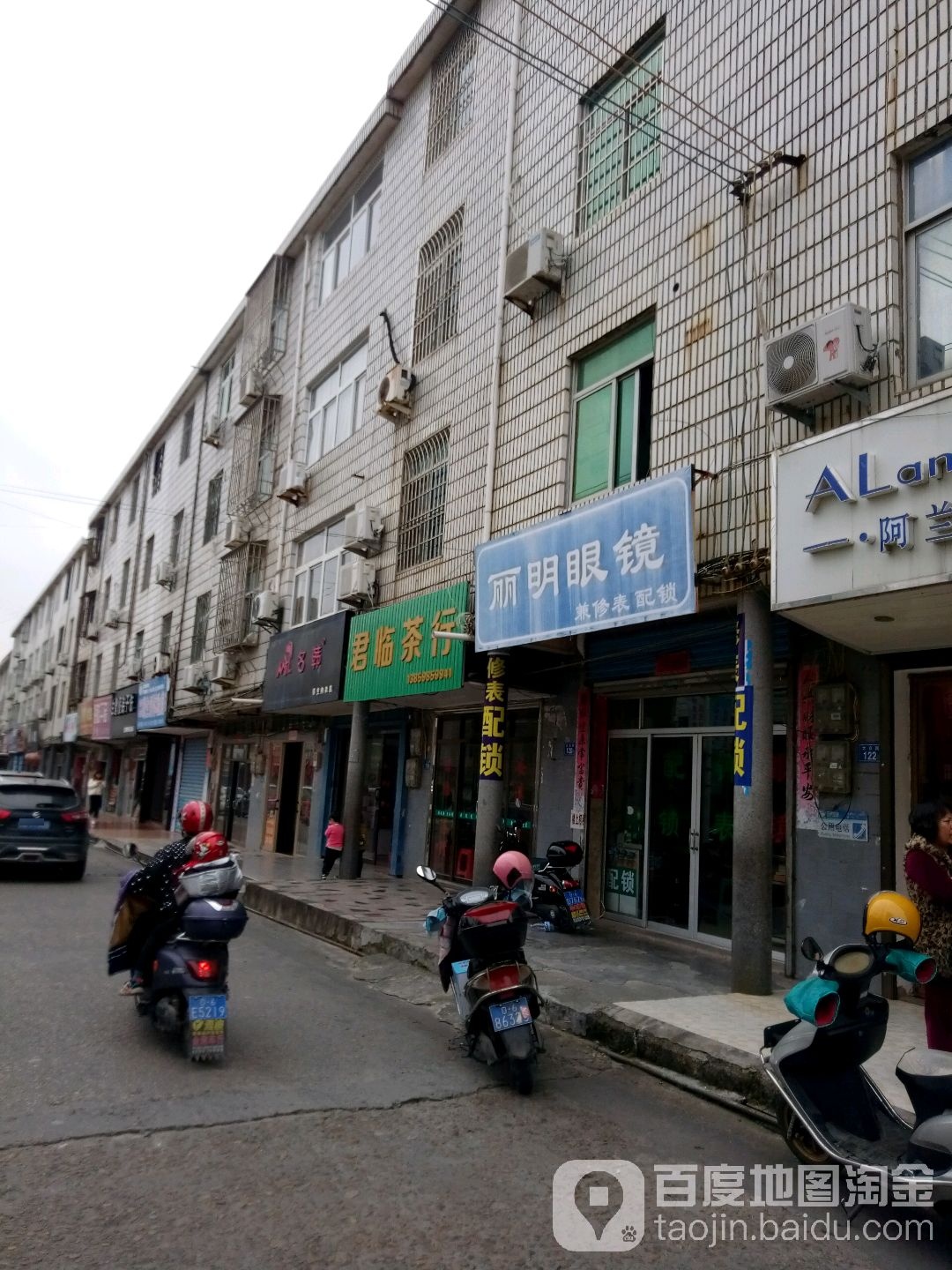 丽明眼镜(大众路店)