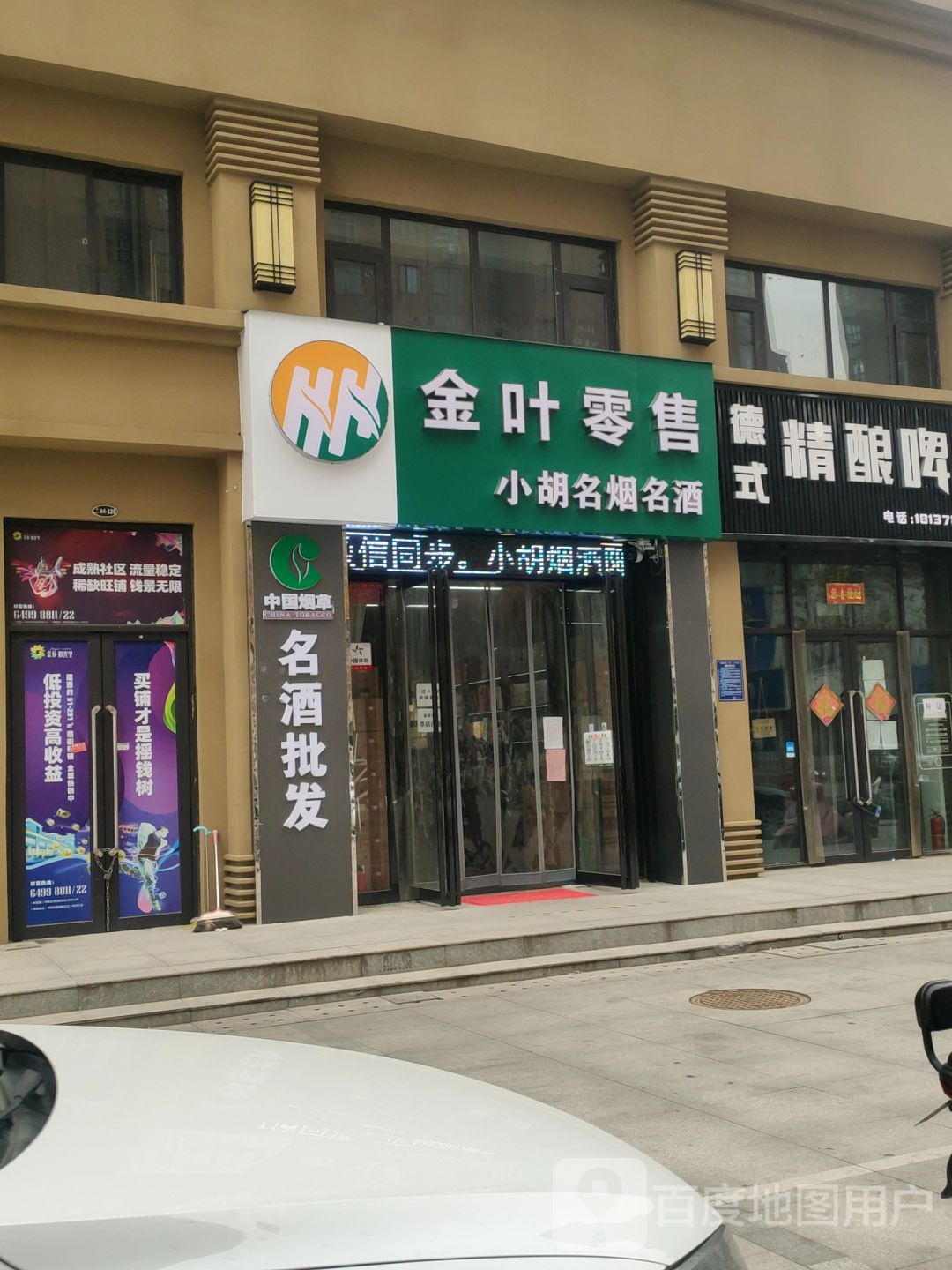 小胡烟酒商贸(荥阳市雅栋便利店)