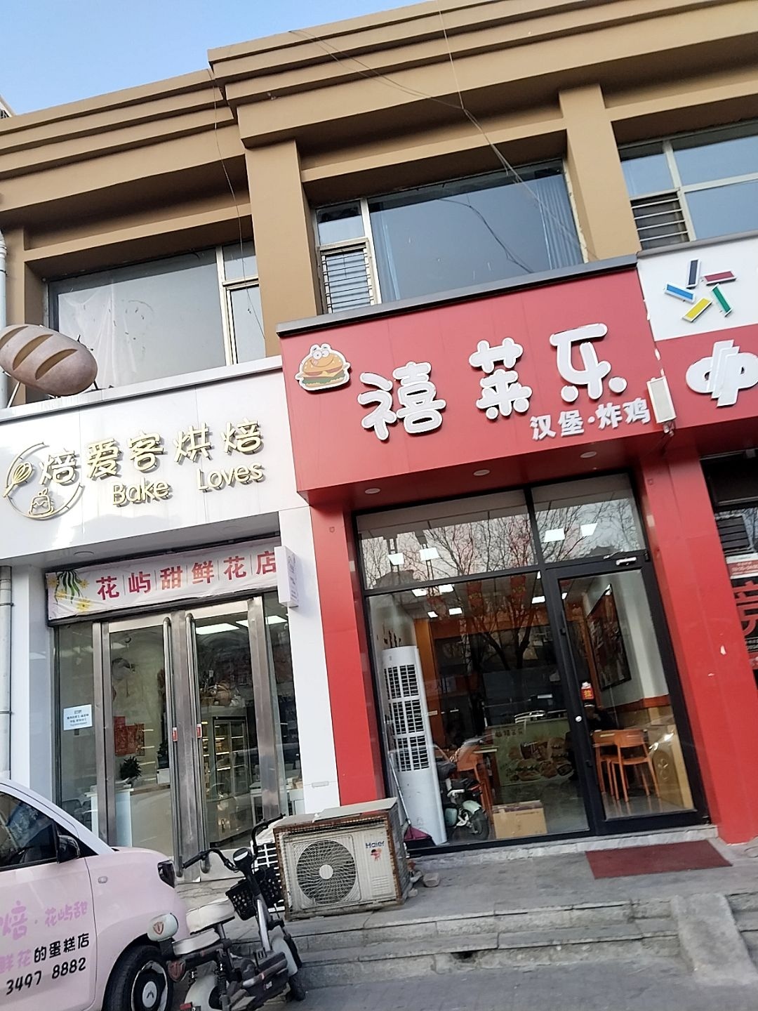 禧莱乐