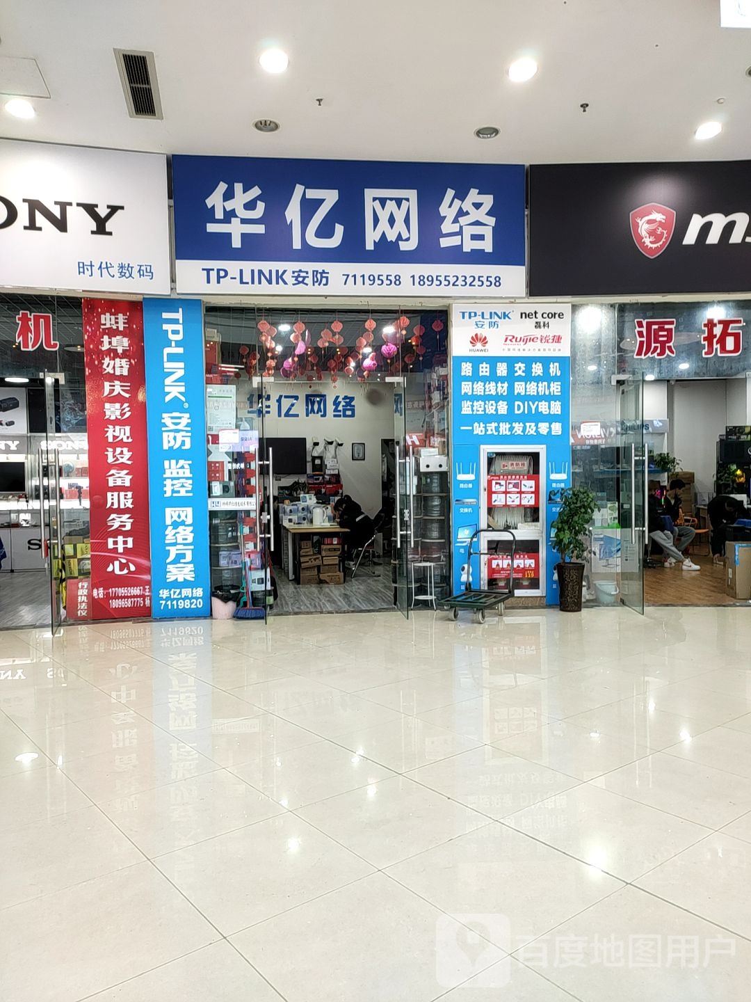 华亿网络(蚌埠宝龙广场店)