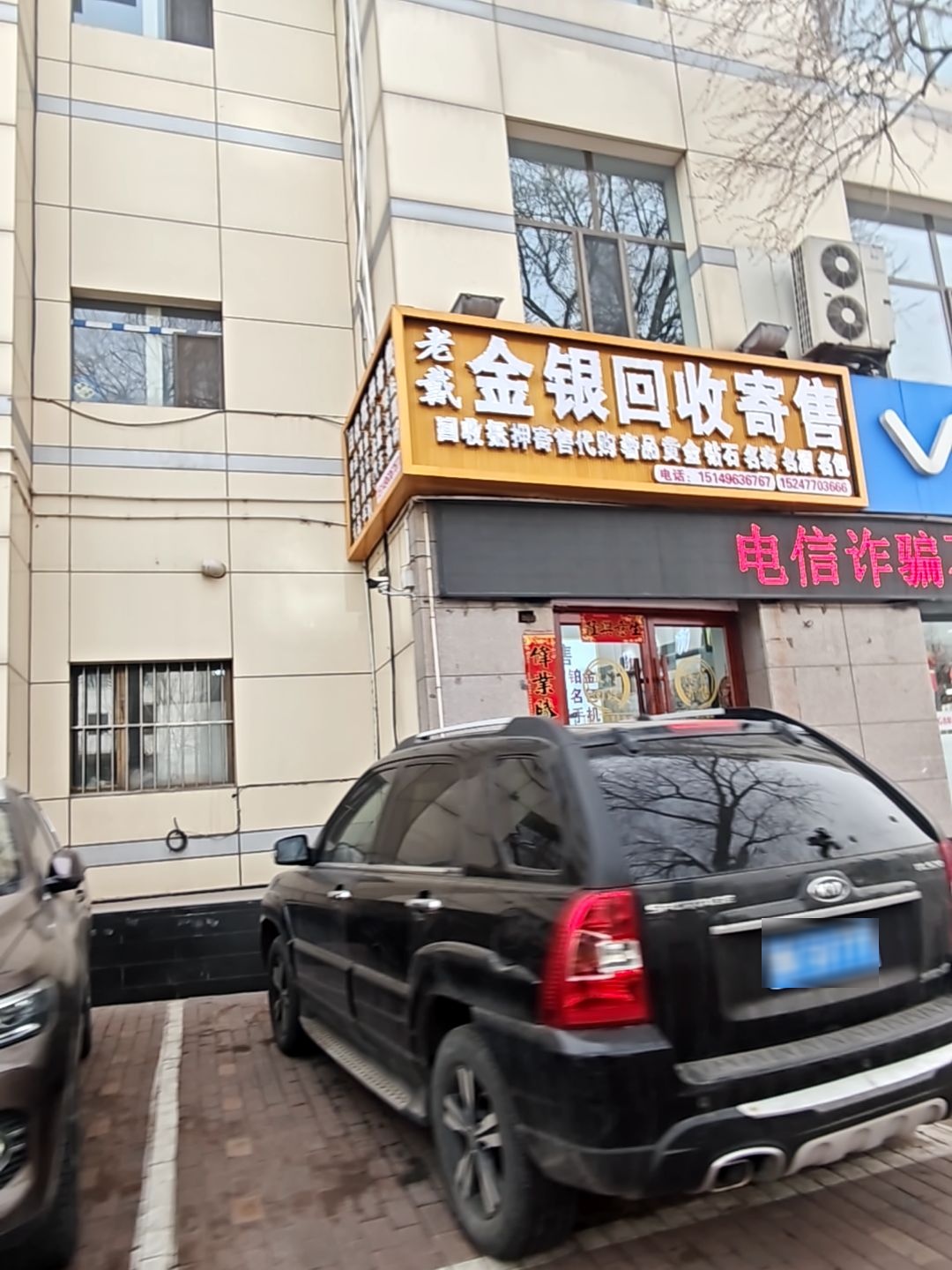 老戴金银回收寄售