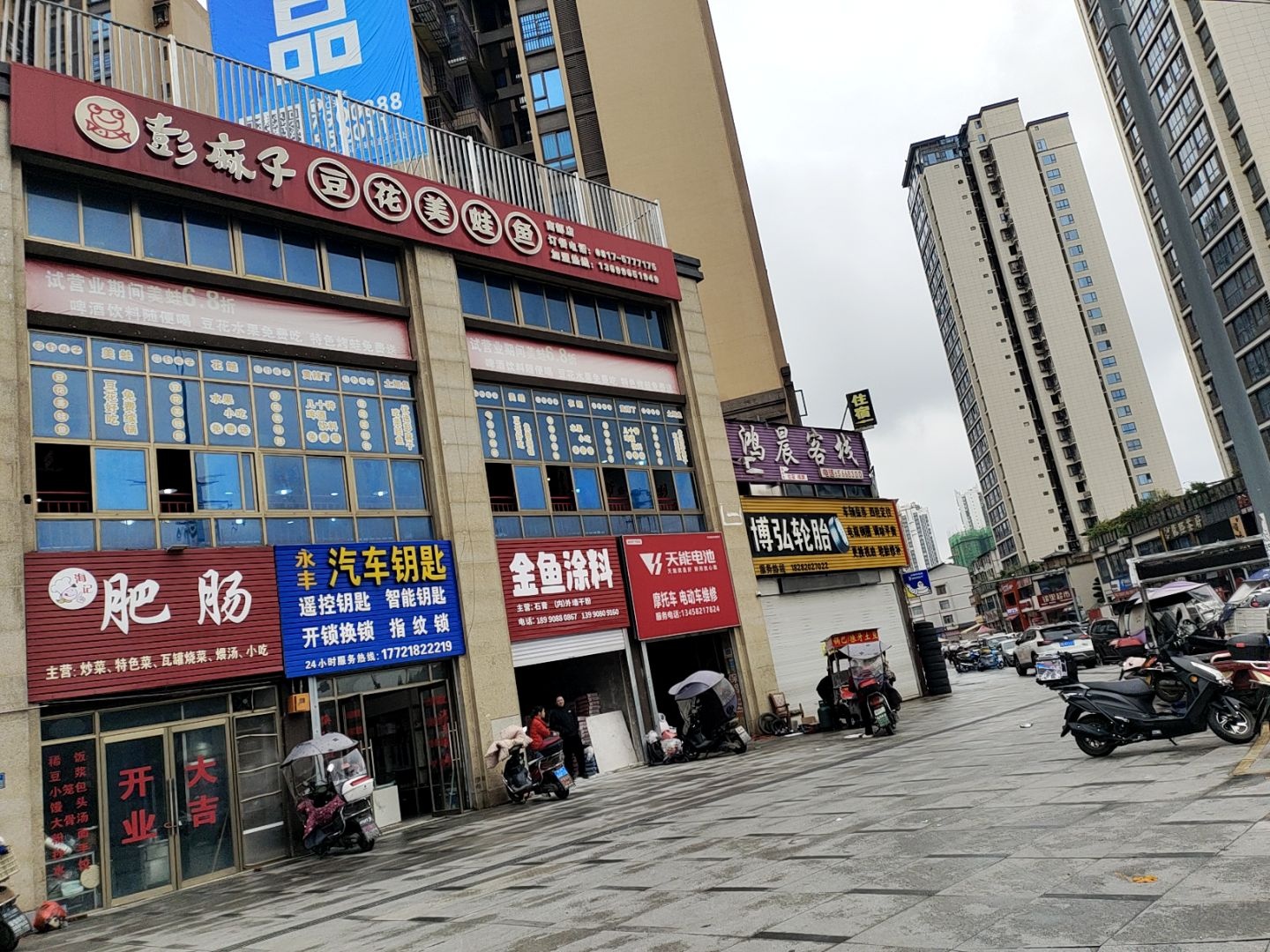 永丰汽车钥匙开锁