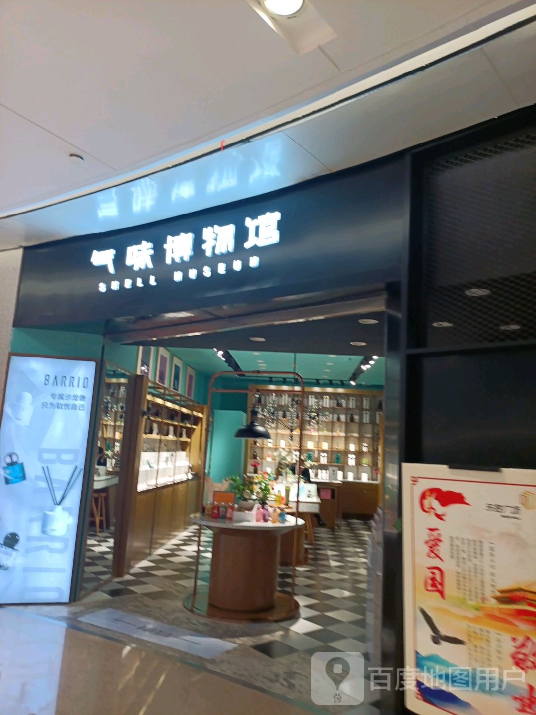 香味博物馆(东胜广场店)