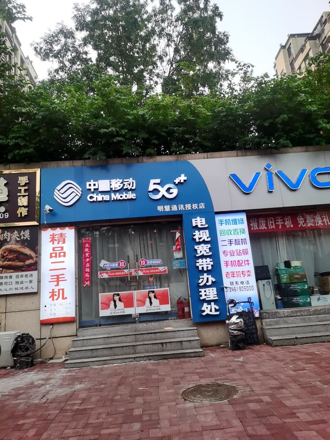 中国移动示范区明慧通讯店(黄浦江路店)