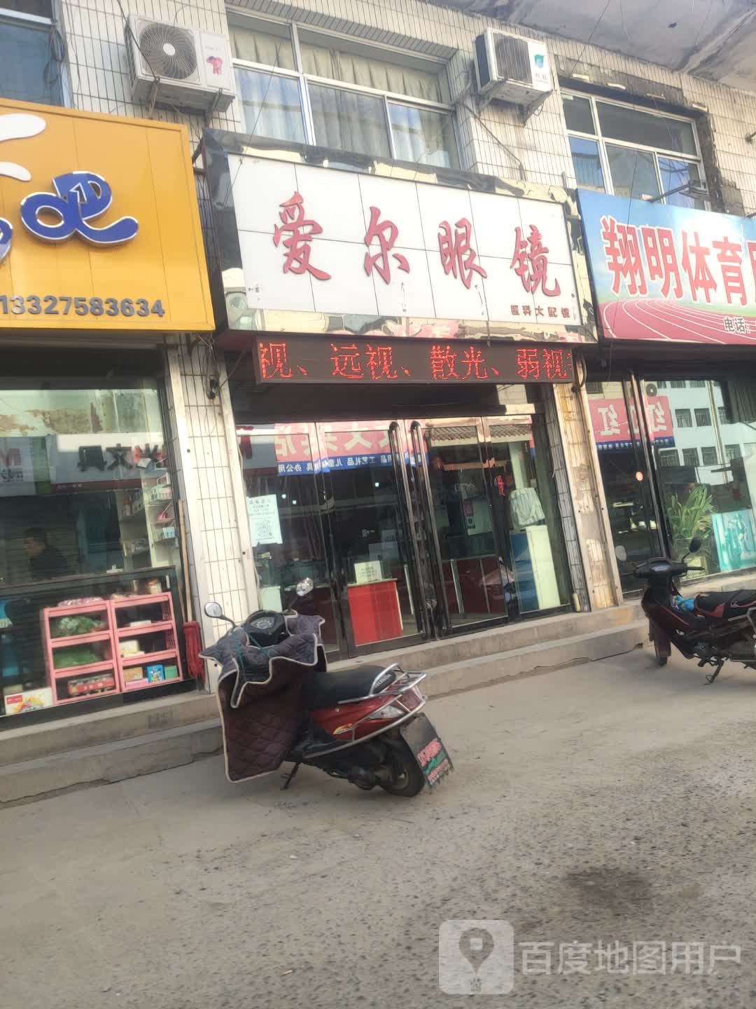 爱尔眼睛(贺昌大街店)