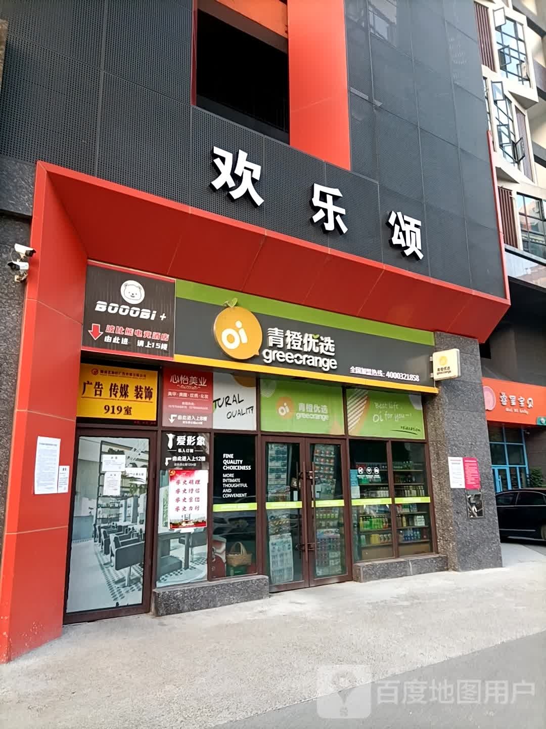 波比熊电竞酒店(欢乐颂店)