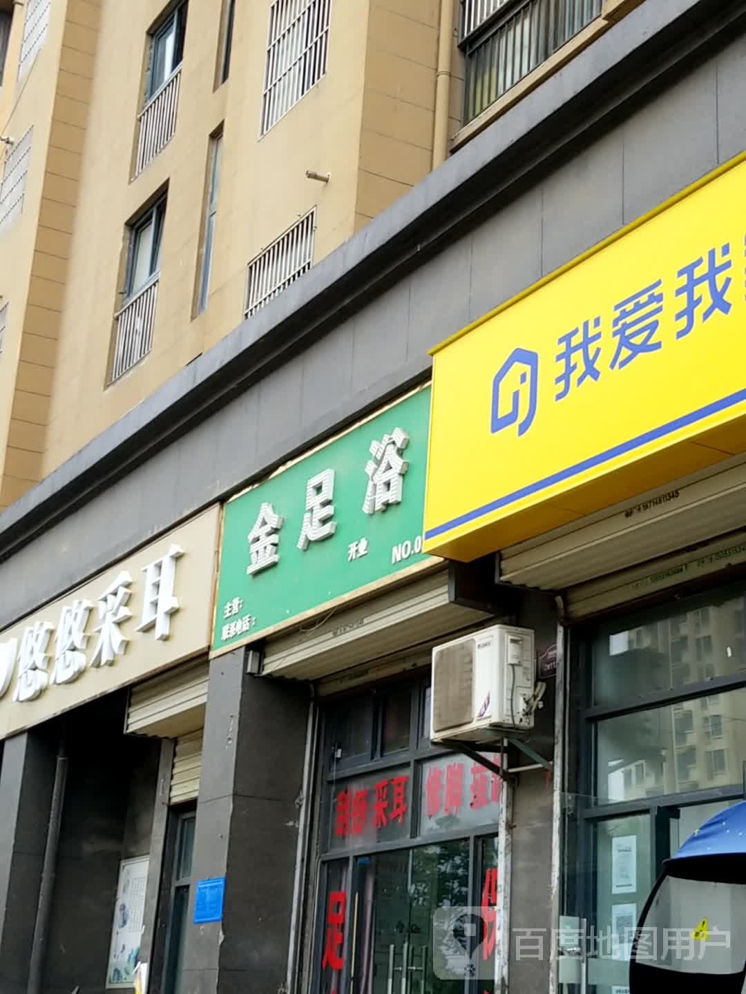 悠悠采耳