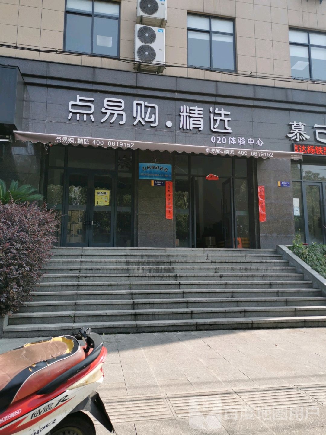 点易购精选