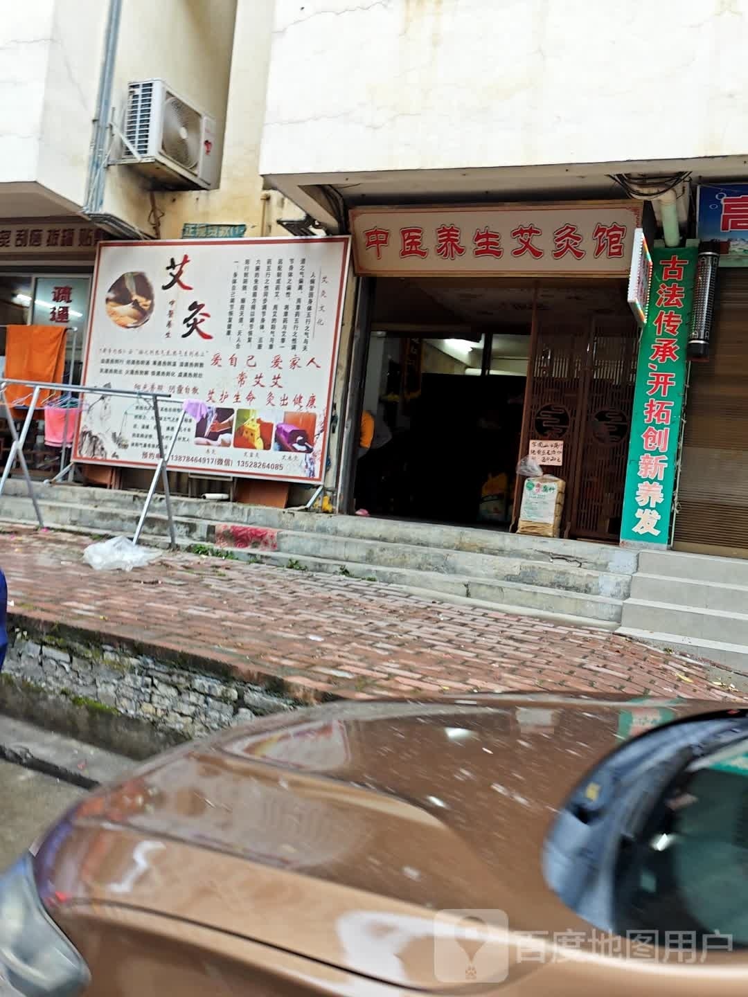 推拿艾久