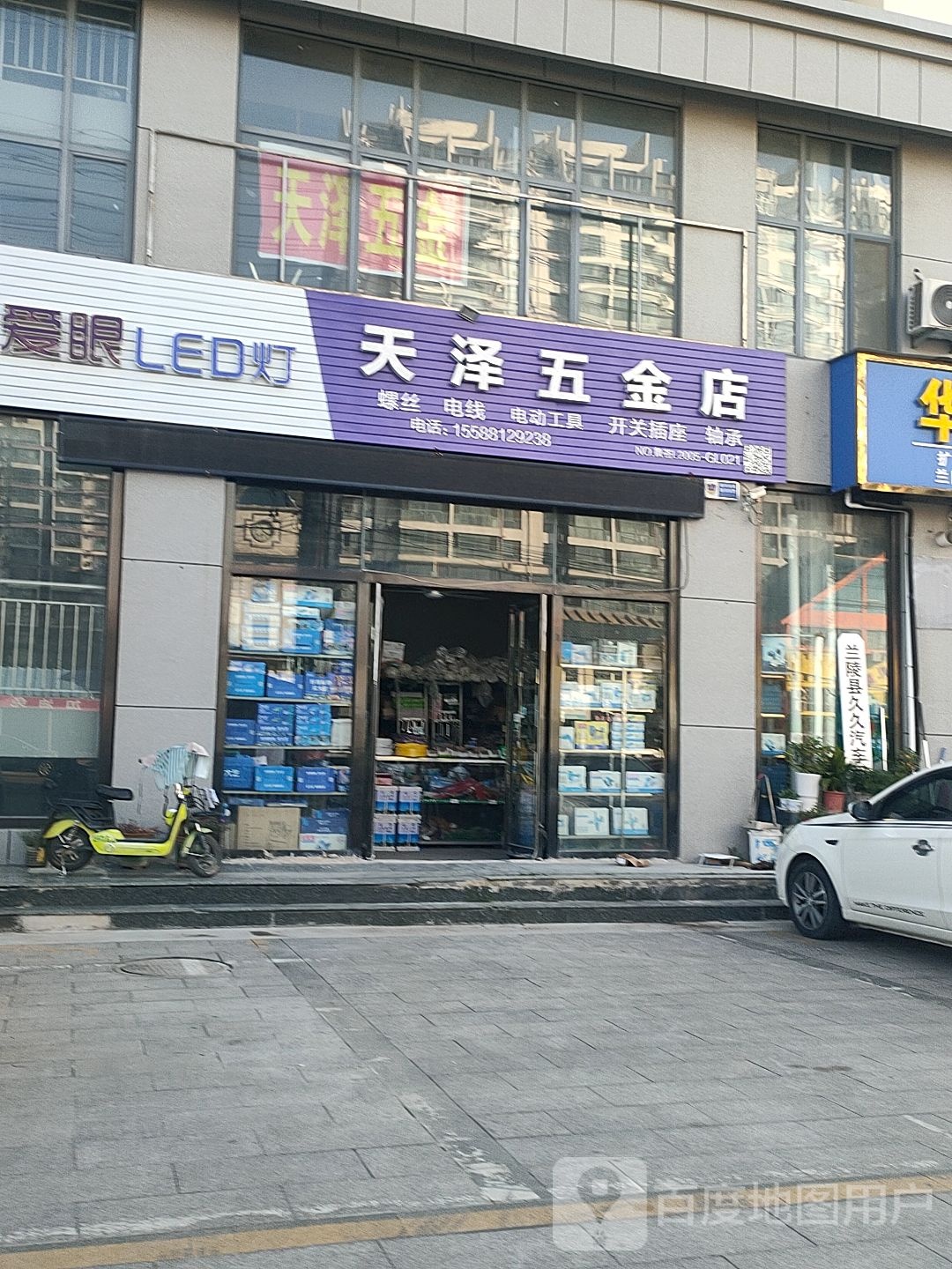 天泽五金店