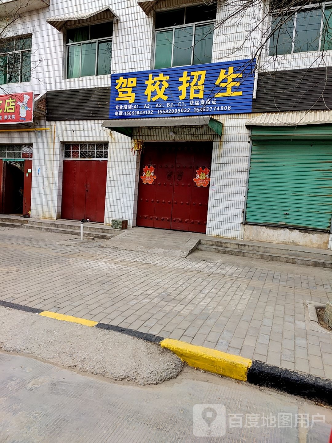 驾照招生