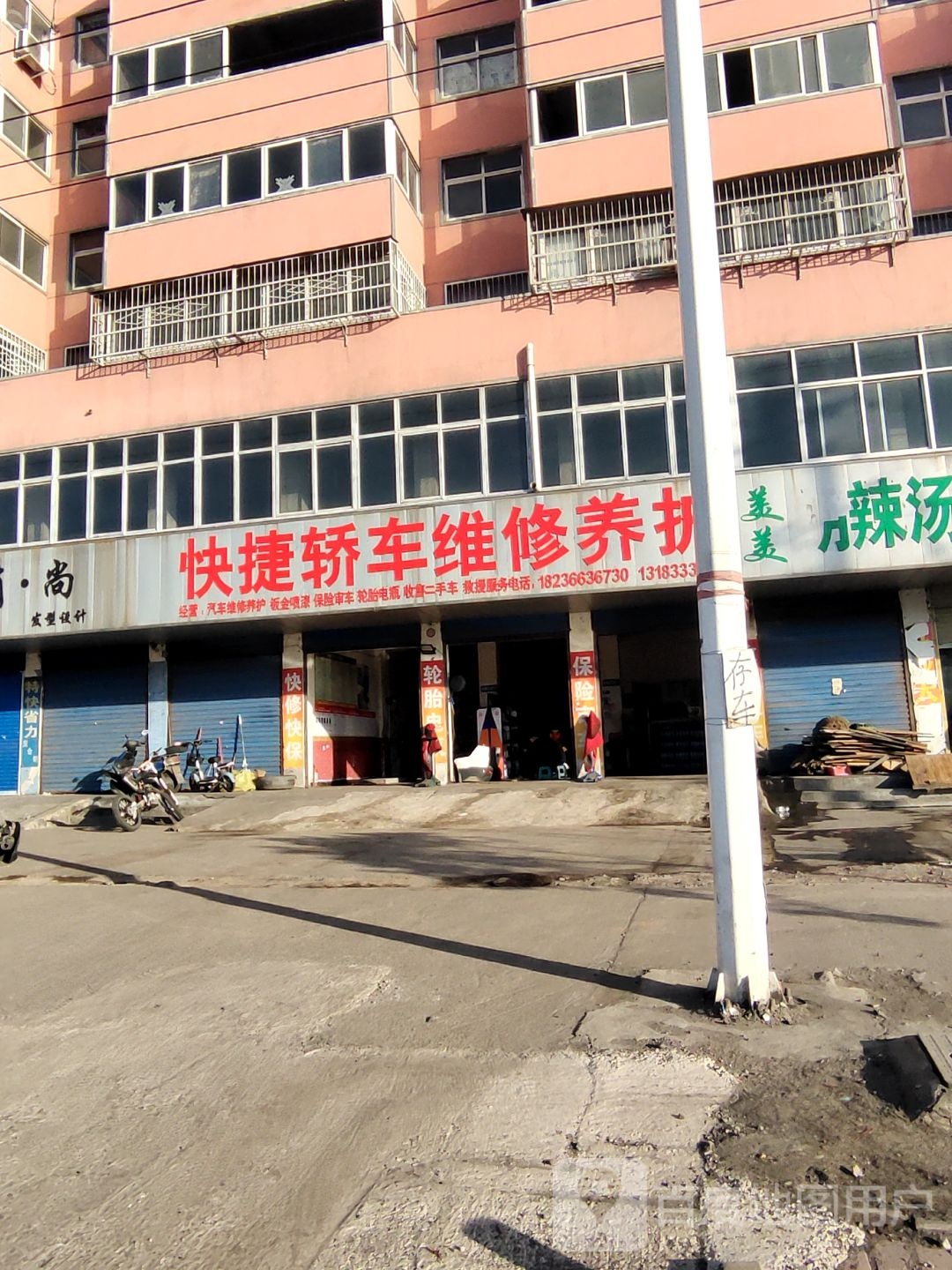 快捷轿车维修养护