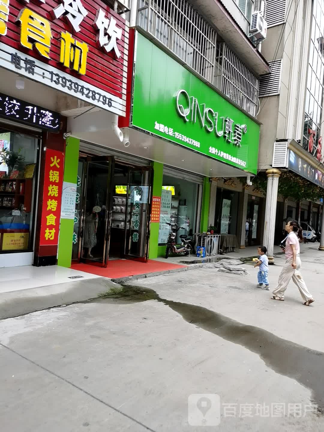 项城市轻素美妆店