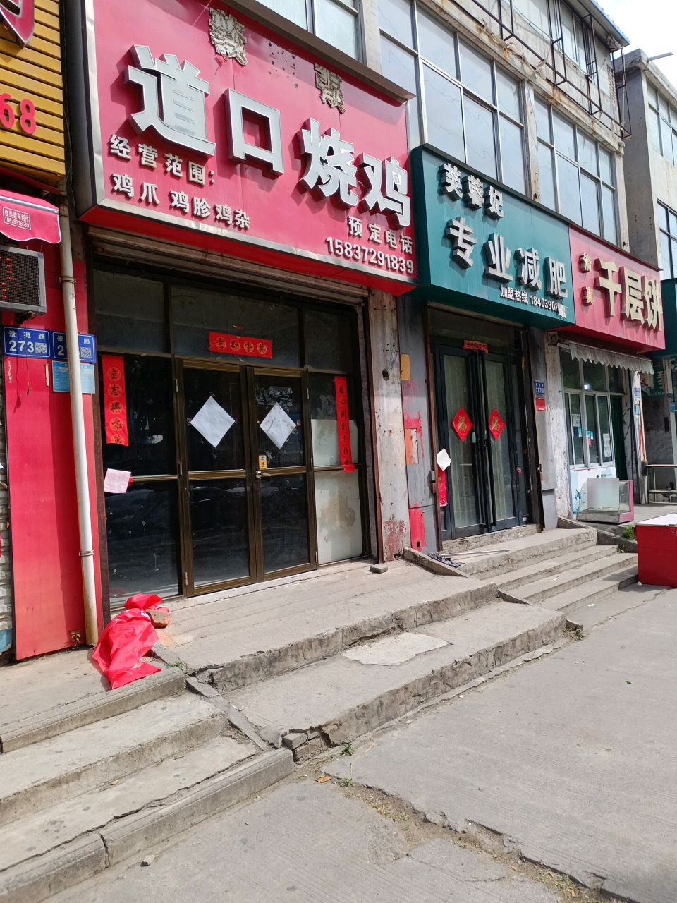 千层饼