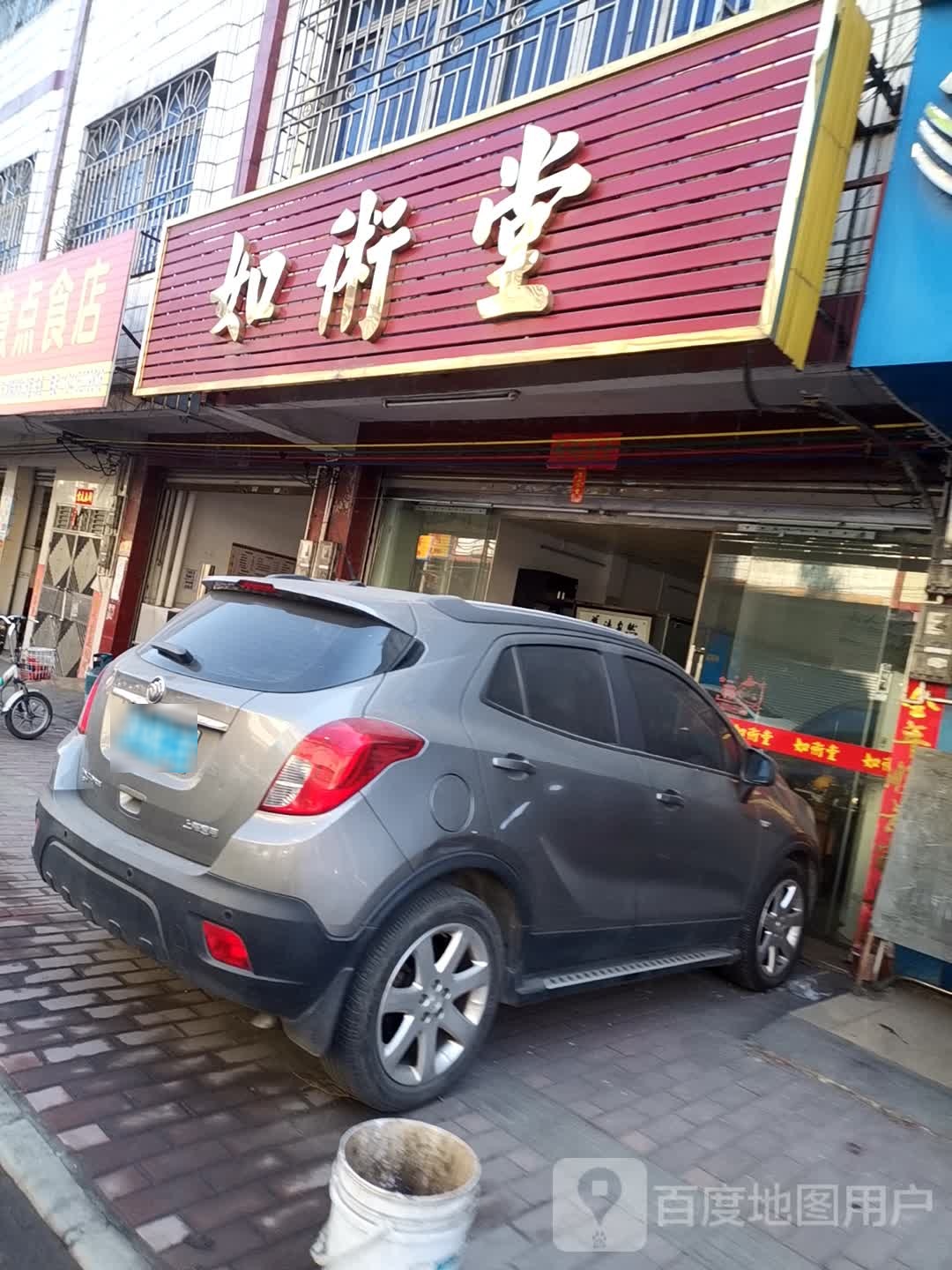 如术堂