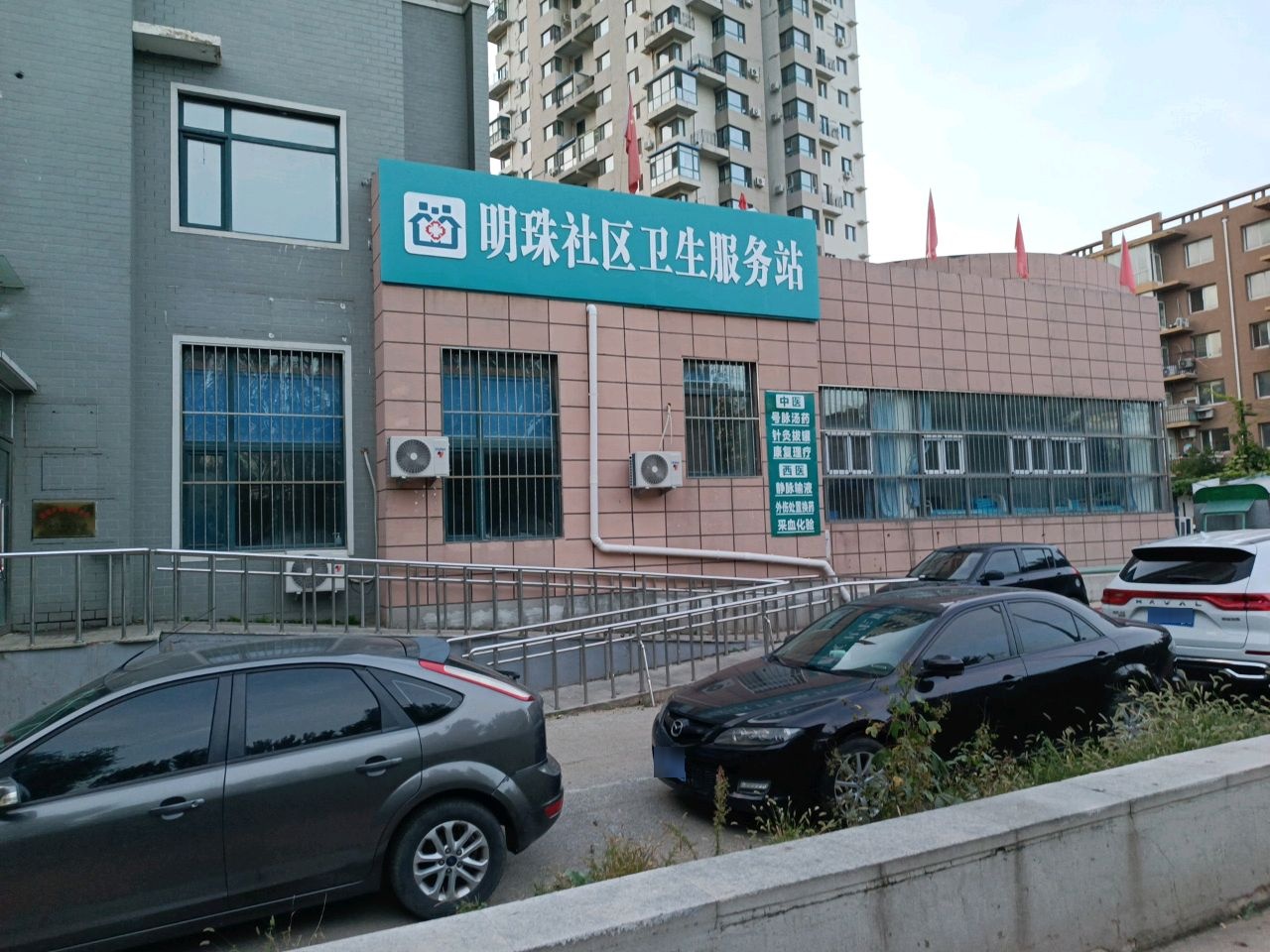 明珠社区卫生服务站