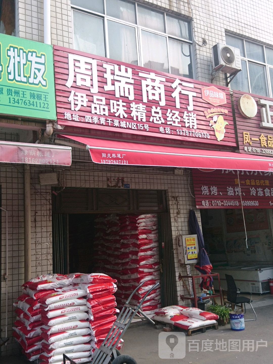 周瑞商银行