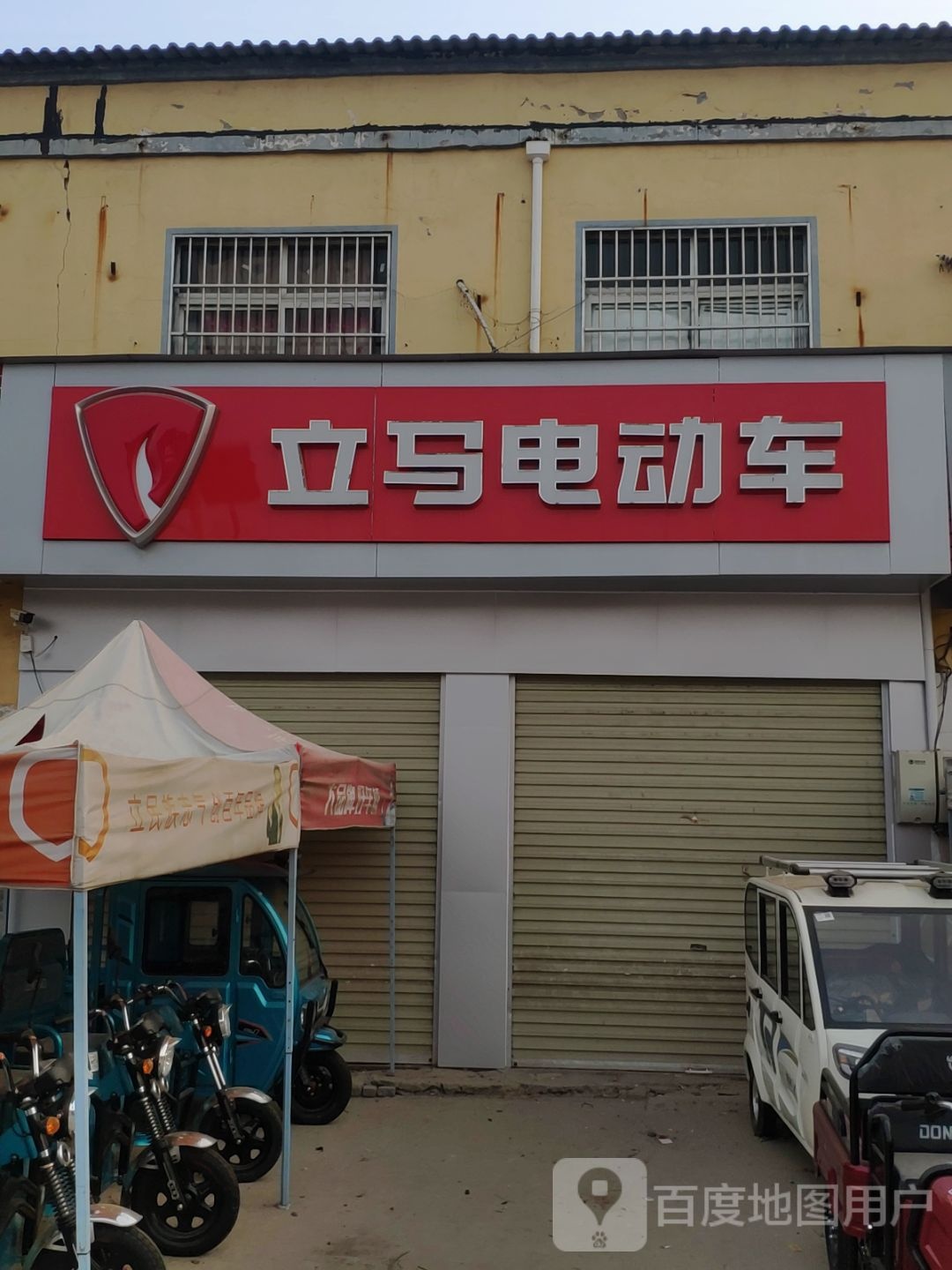 上蔡县黄埠镇立马电动车(埠东商贸街店)