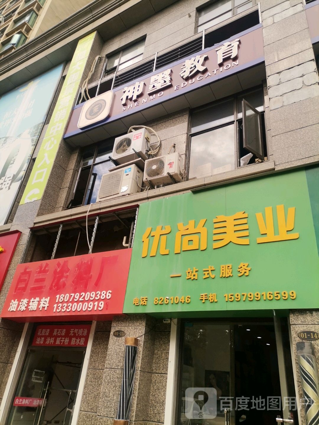 优尚没业(恒大御景店)