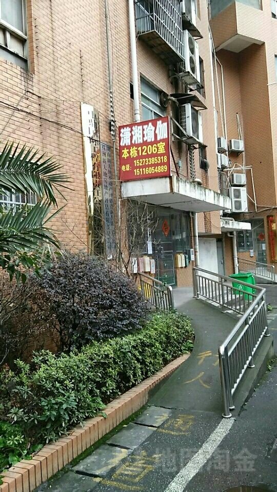 潇湘瑜伽(百益店)