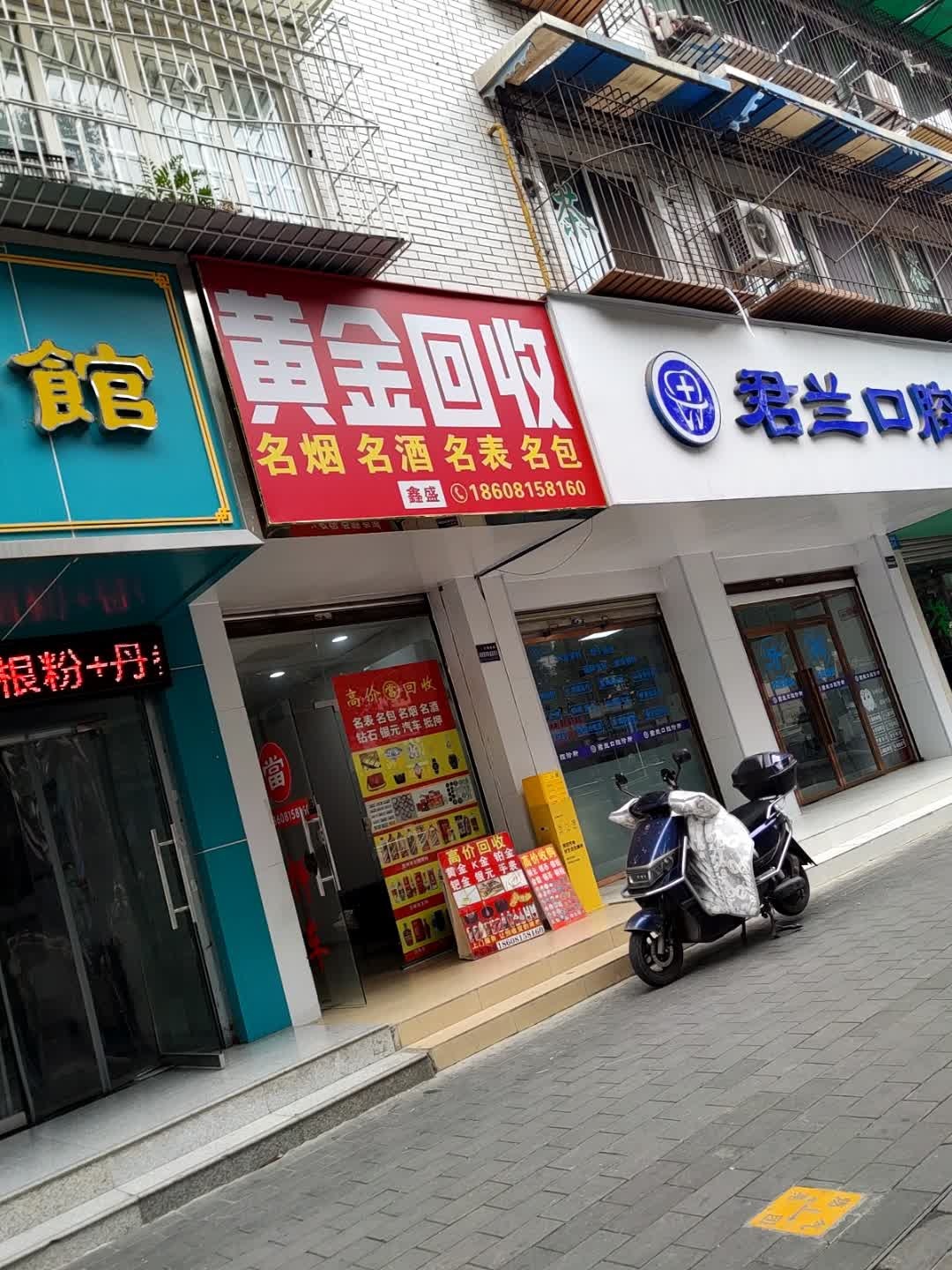 黄金回收