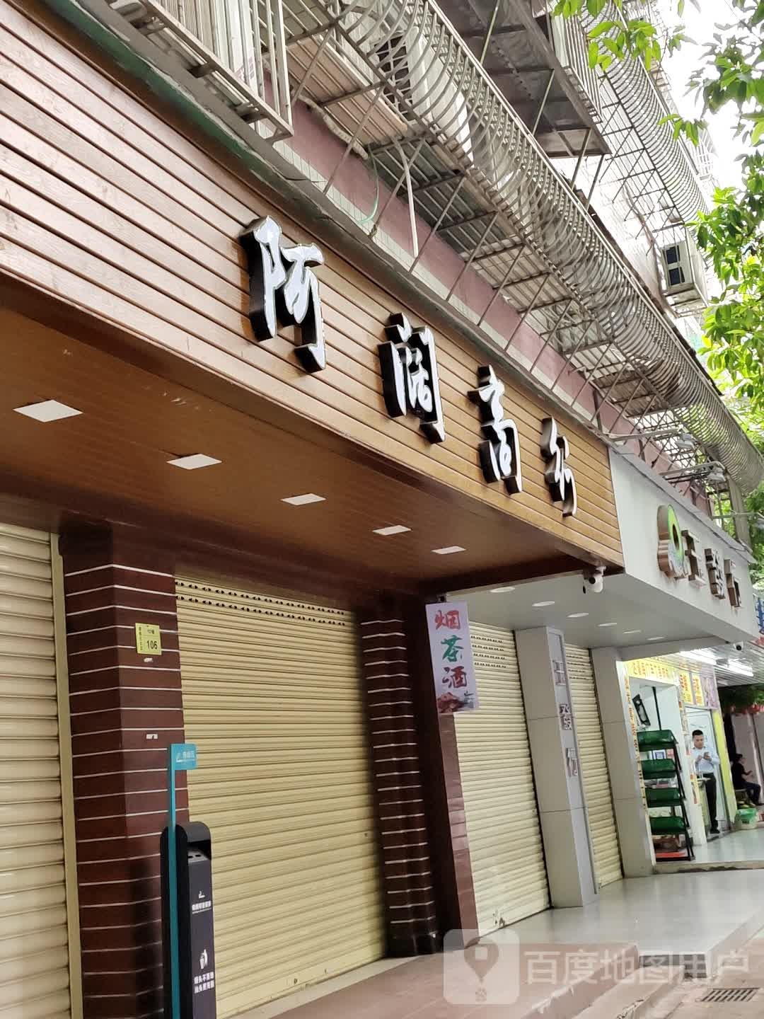 阿阔商银行