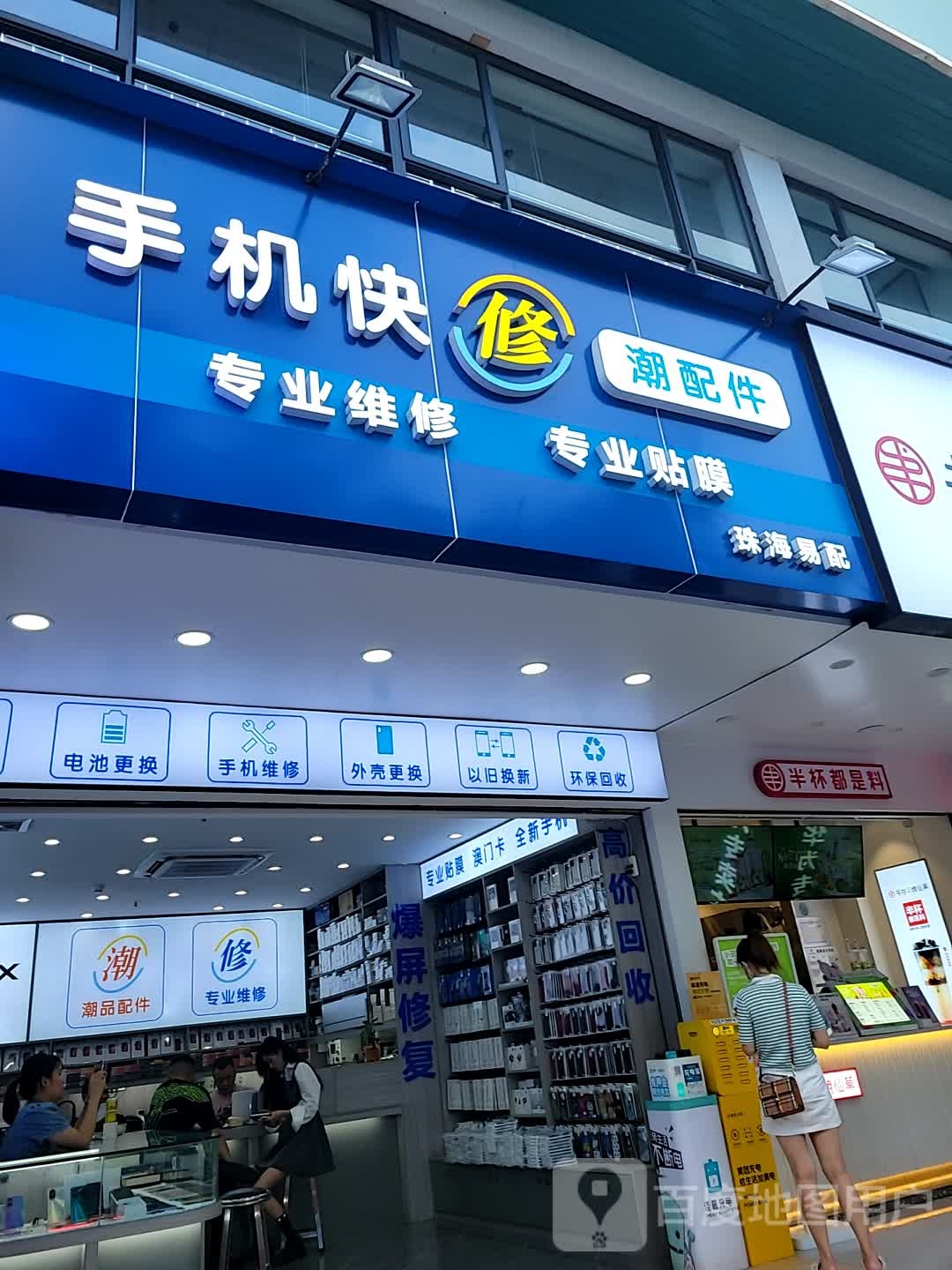 珠海易配