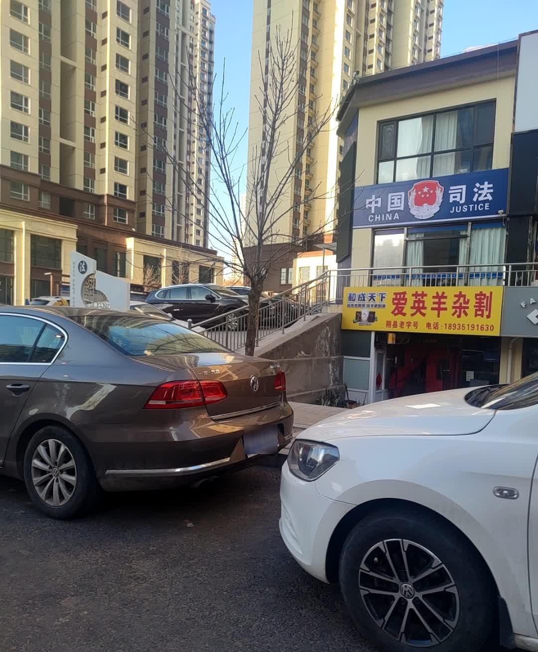 太原市杏花岭区凯旋街剪子湾路爱英羊杂割(富康苑店)