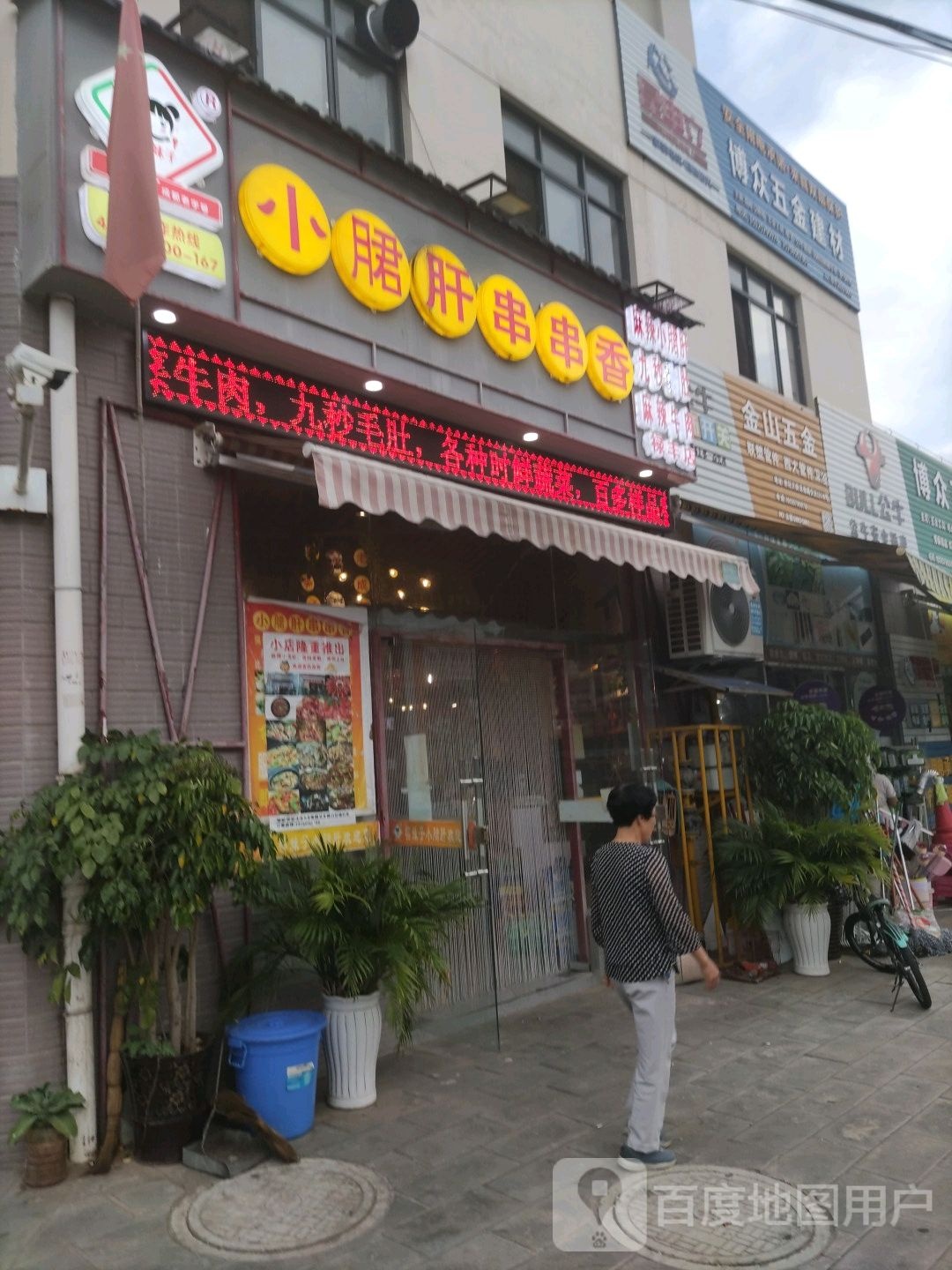博众五金建材
