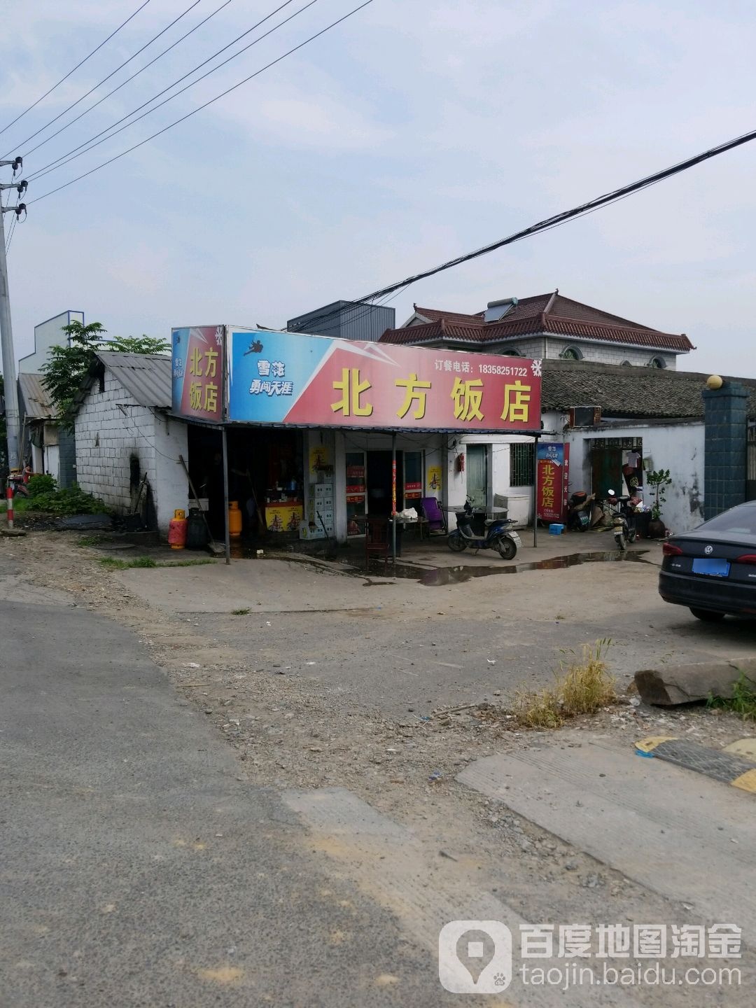北坊饭店(西笆路店)
