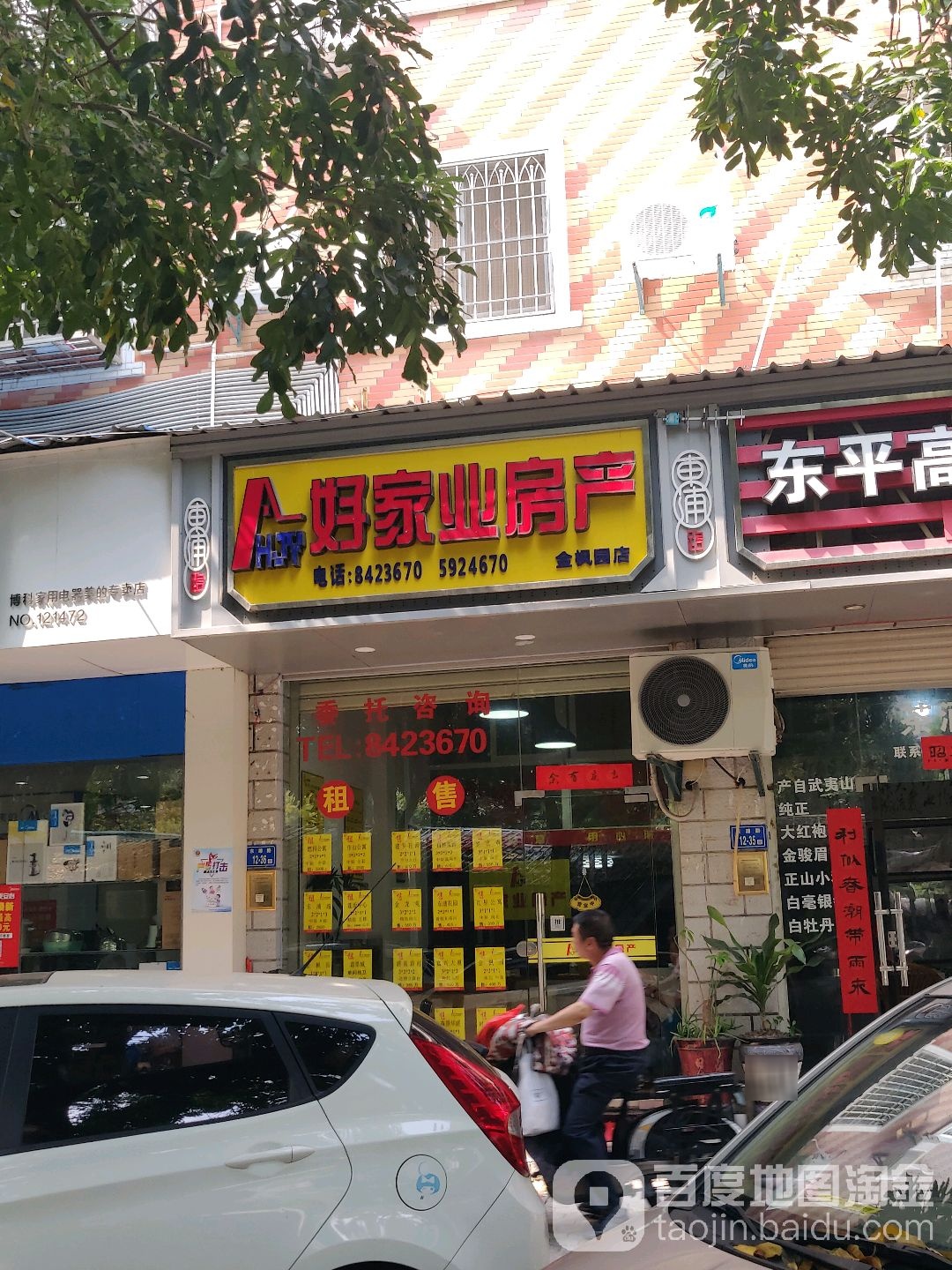 好家业房产(金枫园店)