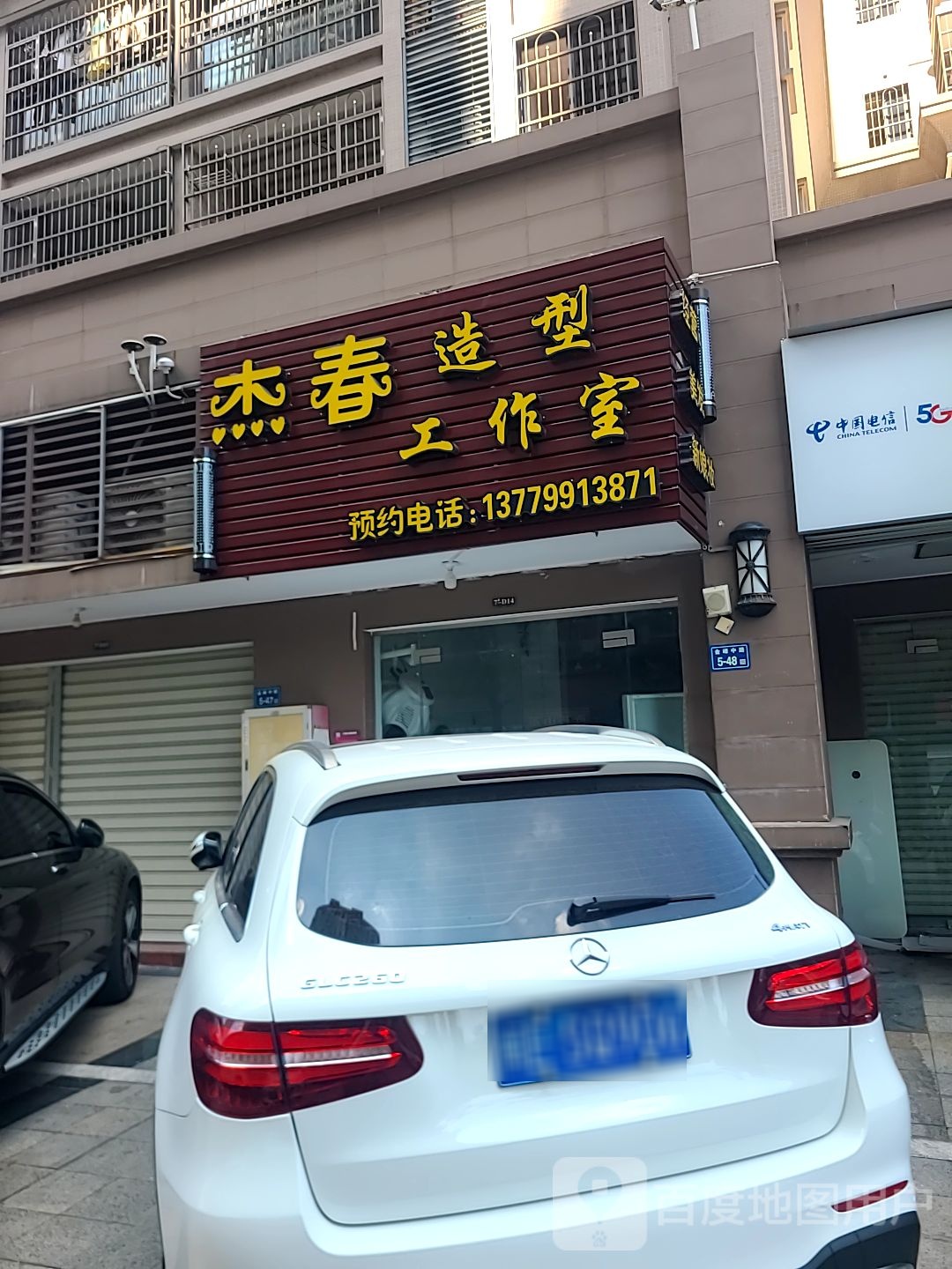杰春造型工作日