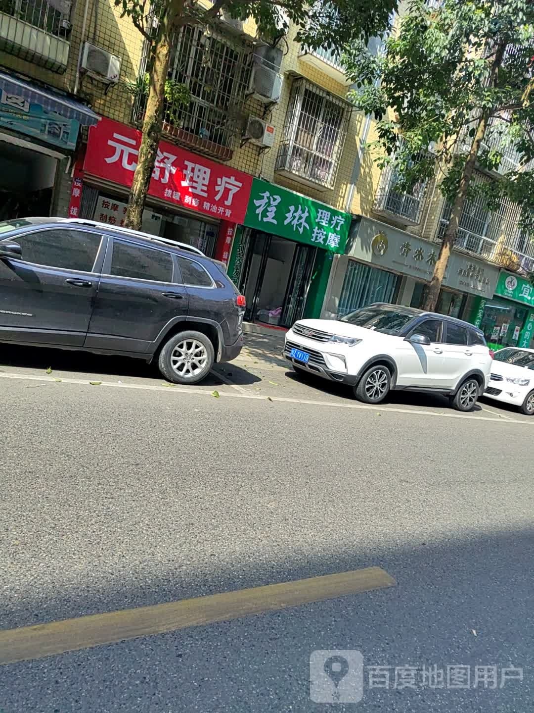 程琳电疗按摩