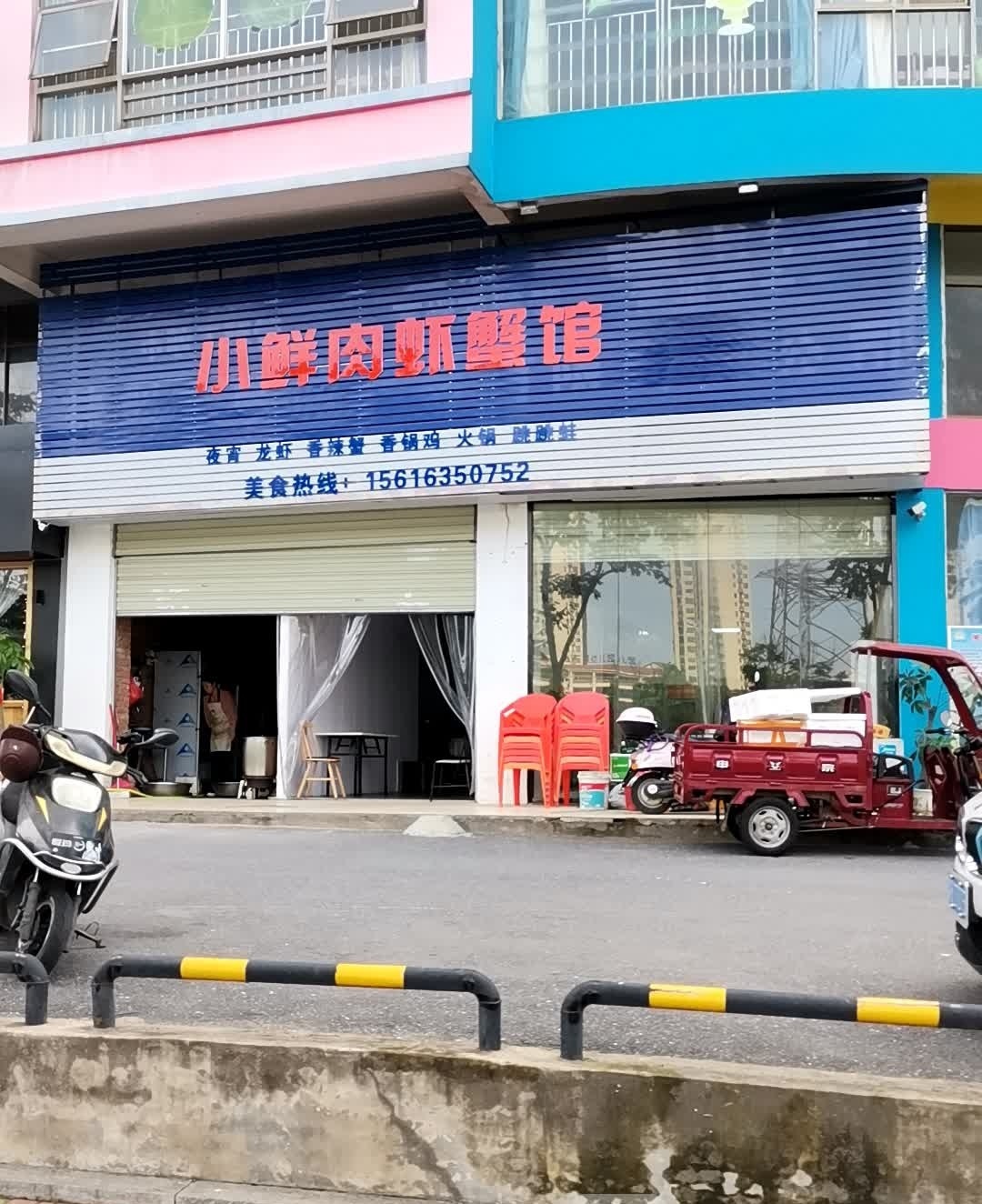 小鲜肉虾蟹馆