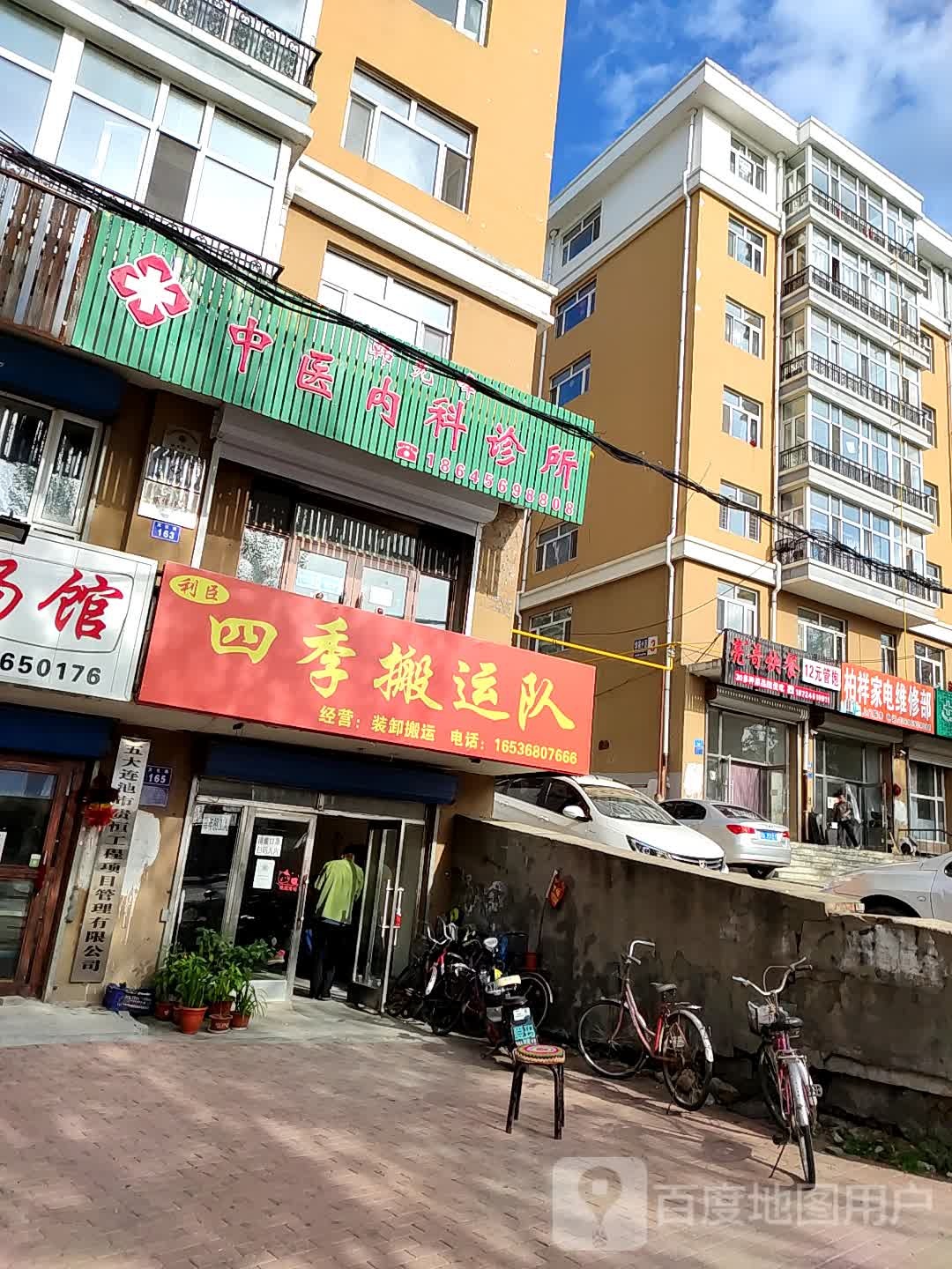 柏祥家电维修部